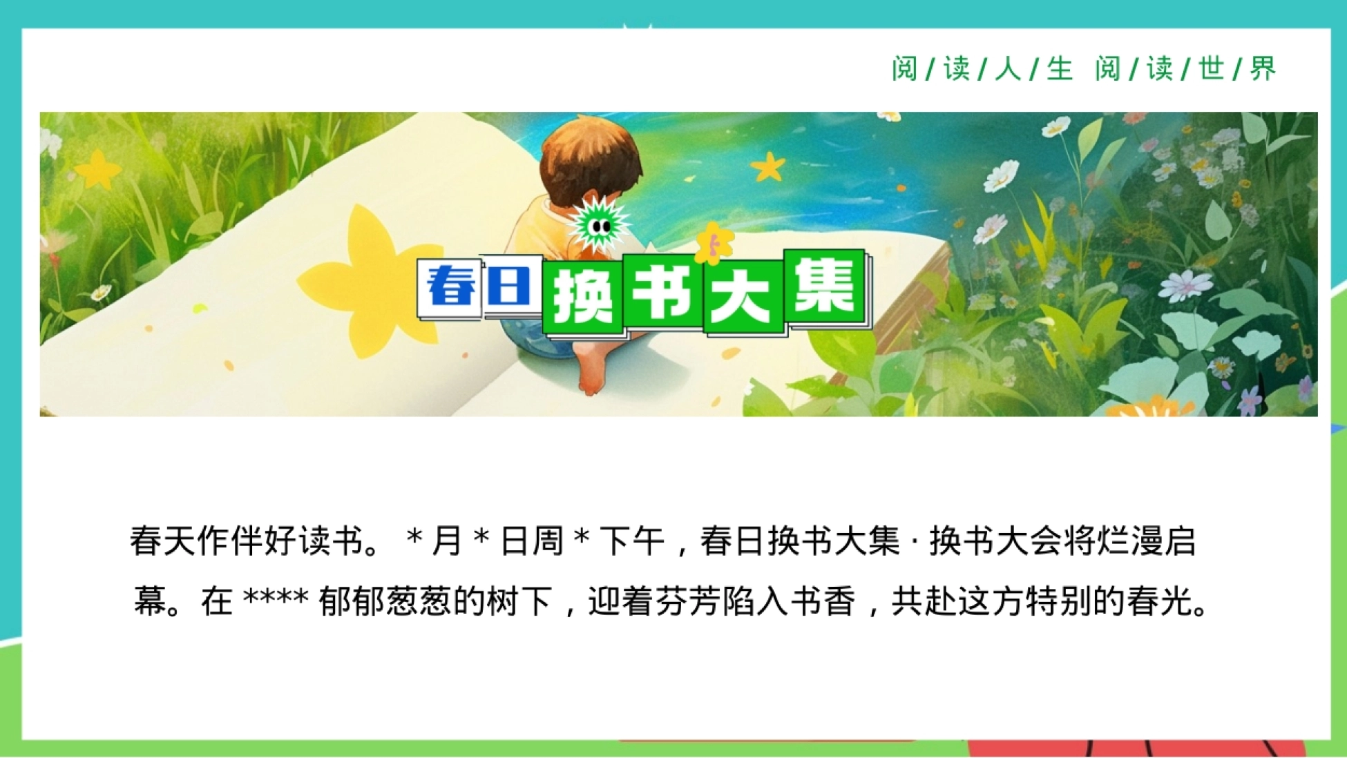 2026-地产项目世界读书日暖场“春日换书大集”活动策划方案-51P_第6页