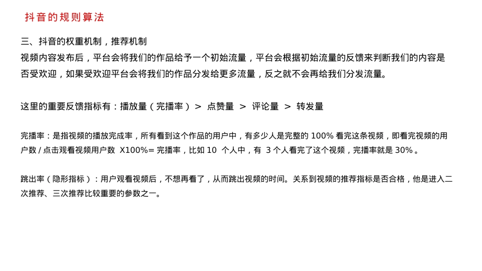 抖音短视频培训课件_第6页