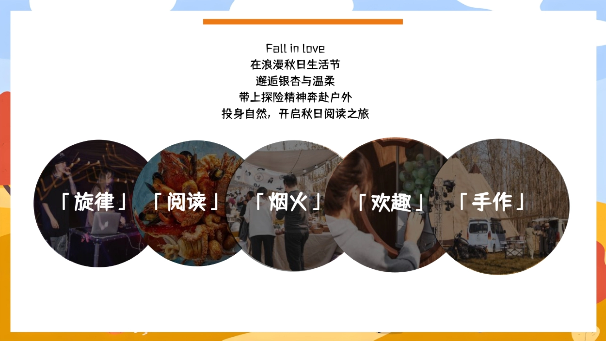 2025-秋日书香生活节阅读读书主题创意活动方案-1P_第6页