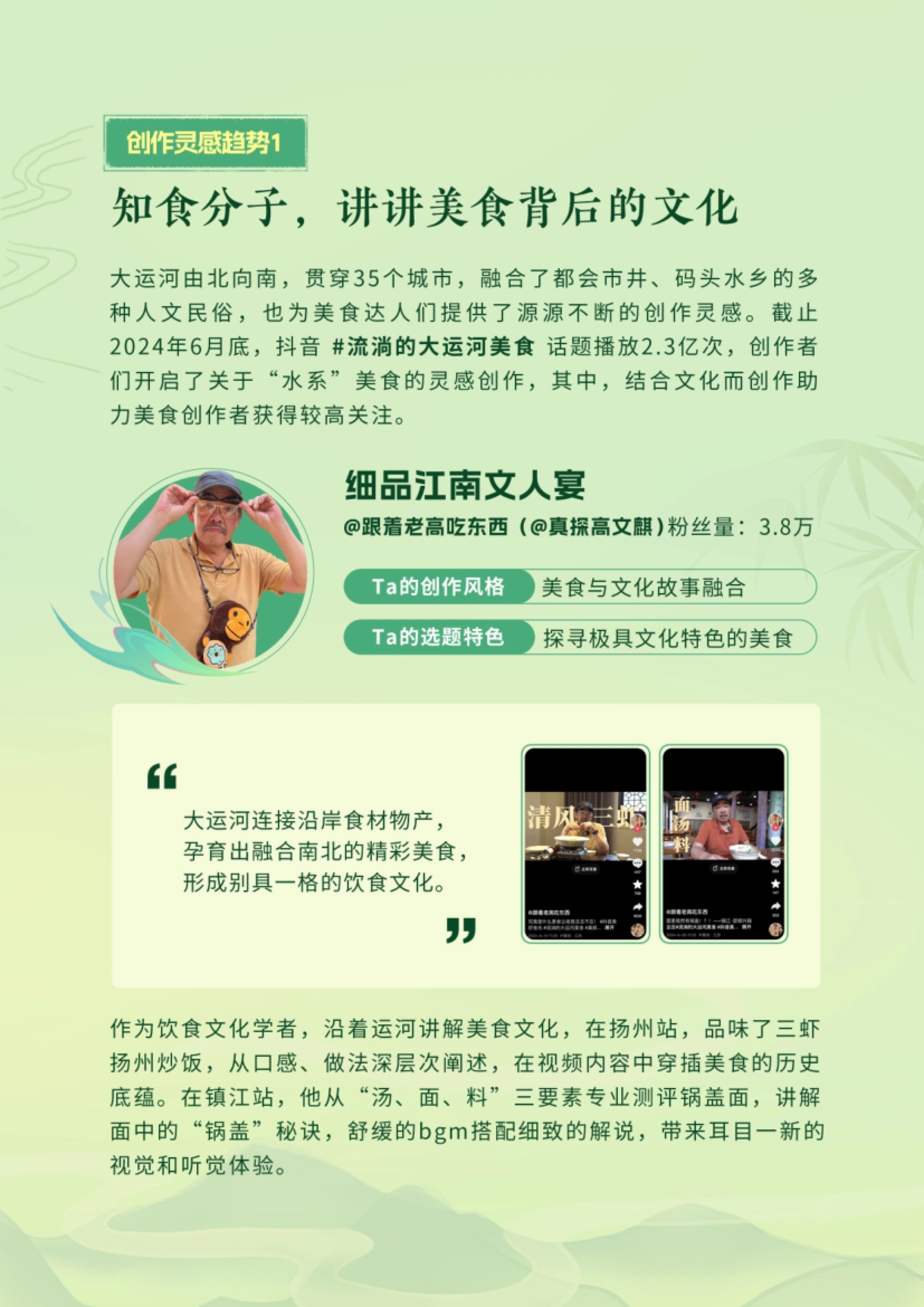 巨量算数：2024抖音夏季美食创作灵感报告-“水系”美食_第6页