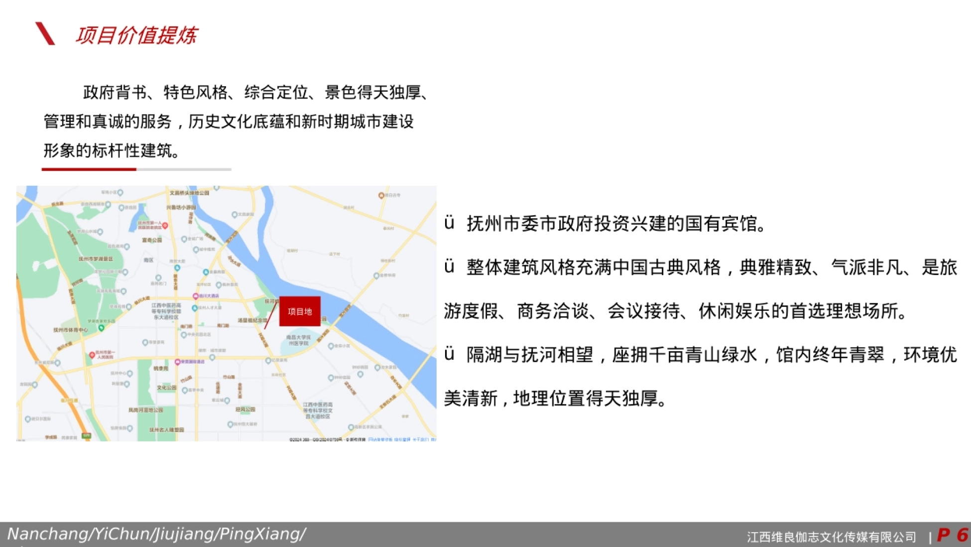 抚州汝水森林宾馆酒店抖音运营方案_第6页