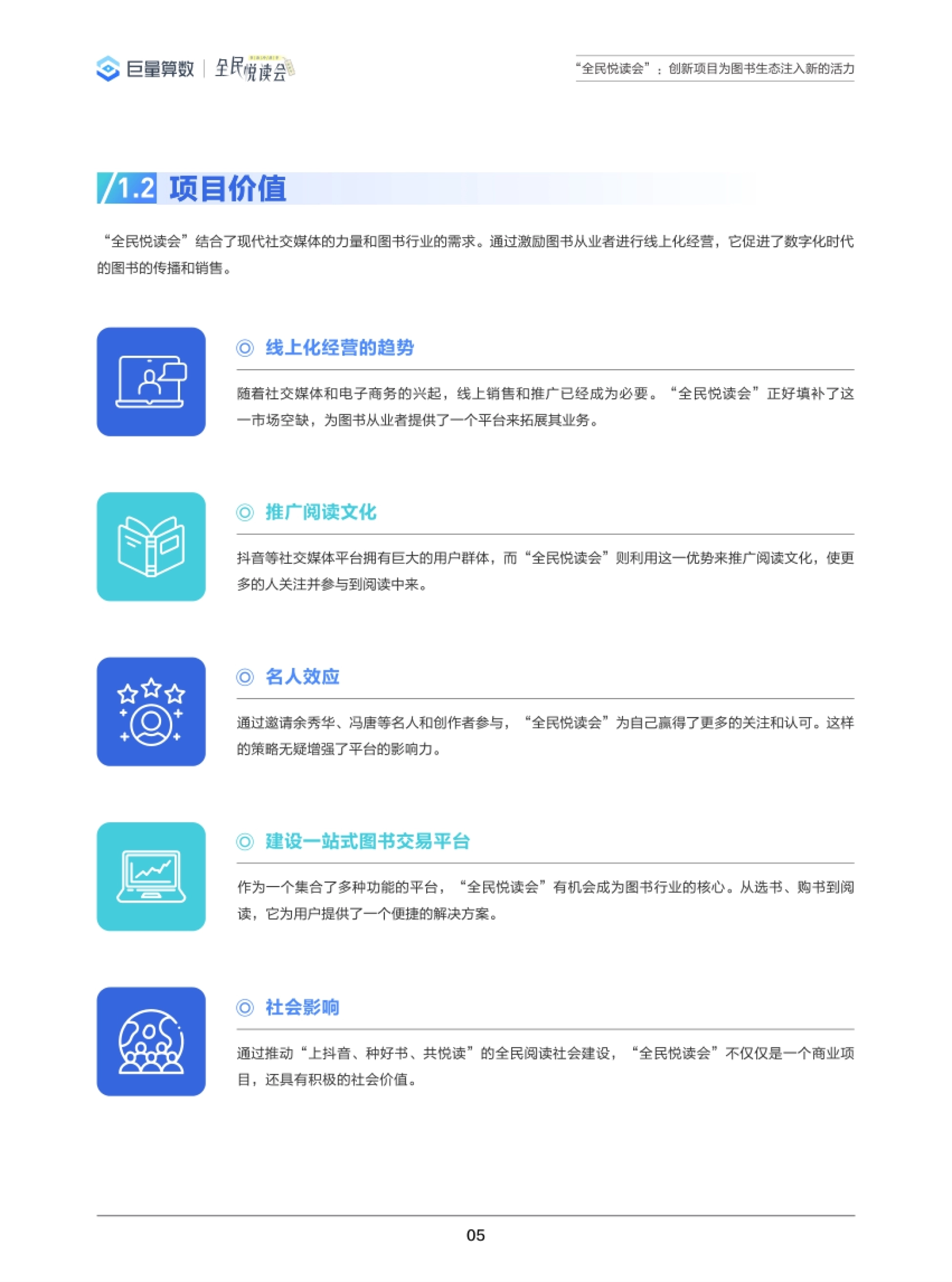巨量算数：书海冲浪生态起航-解读“全民悦读会”深入图书生态圈_第6页