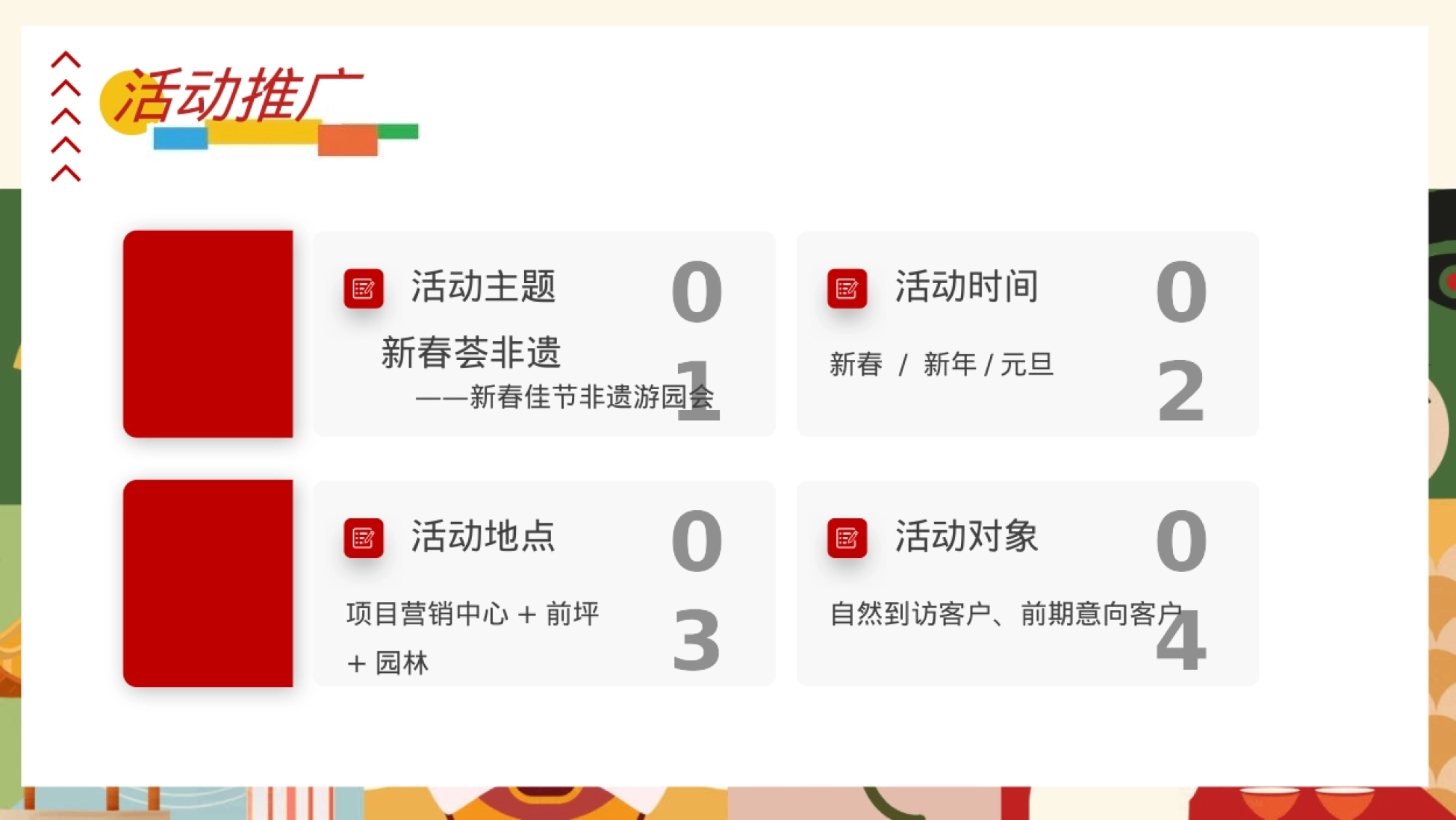 2026地产项目马年新春非遗游园会“新春荟非遗”活动策划方案_第6页