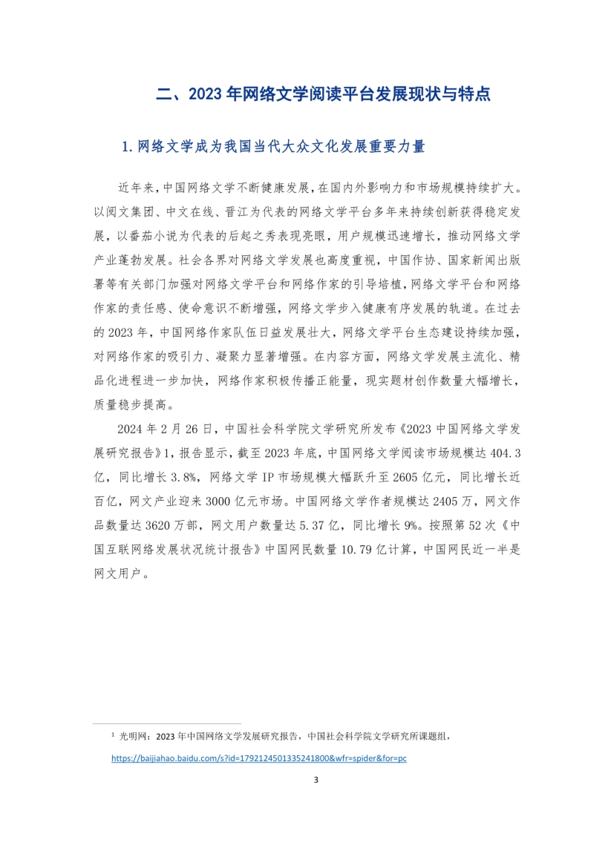 2024-中国网络文学阅读平台价值研究报告-中国新闻出版研究院-39P_第6页