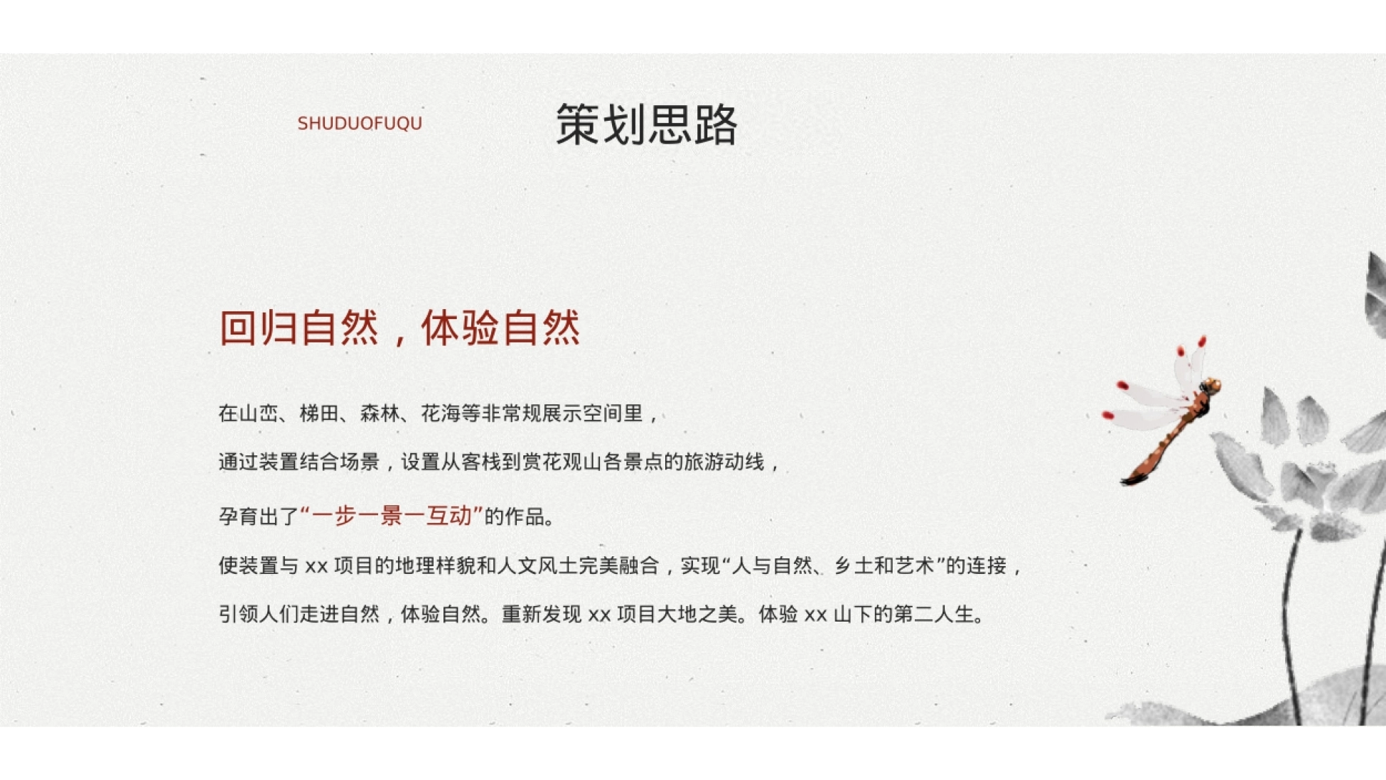 文旅项目抖音挑战赛活动策划_第6页