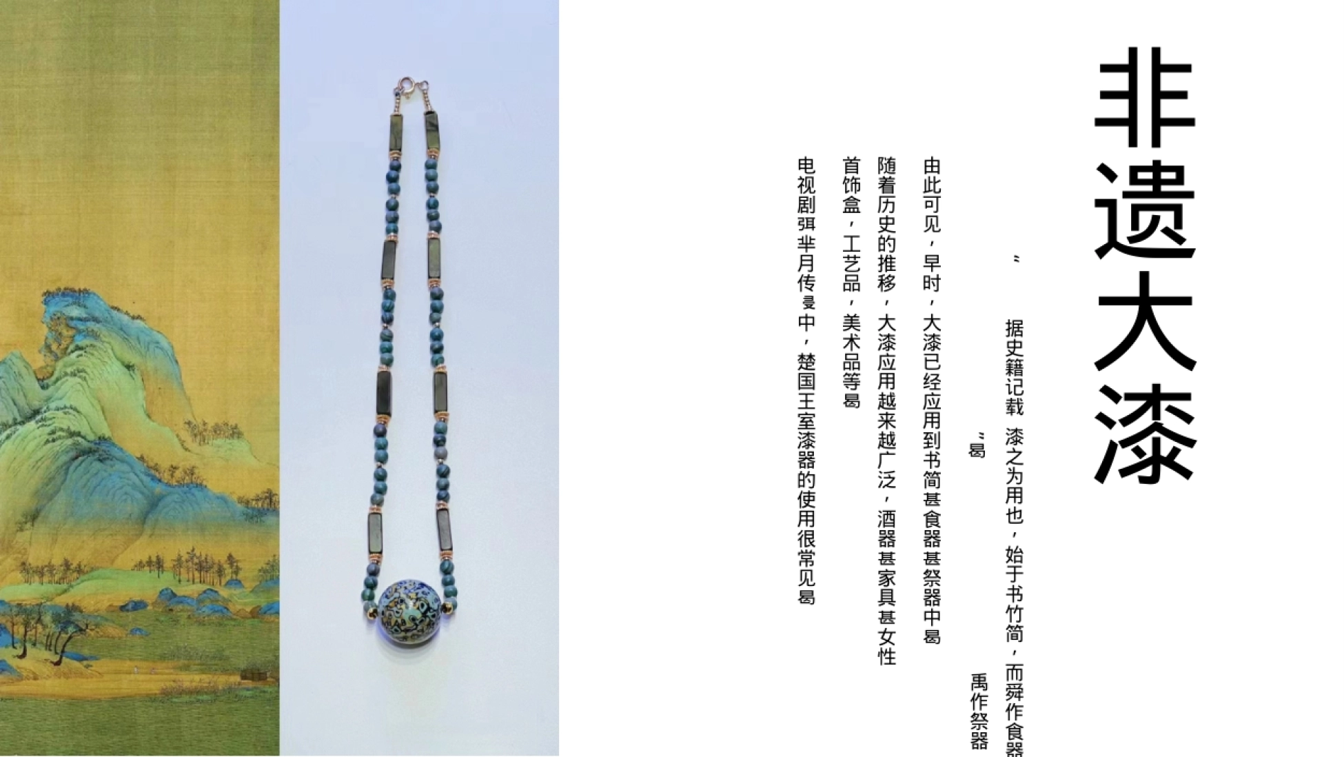 “漆彩中国 扇舞芳华”主题非遗大漆文化及漂流漆扇手工活动方案_第6页