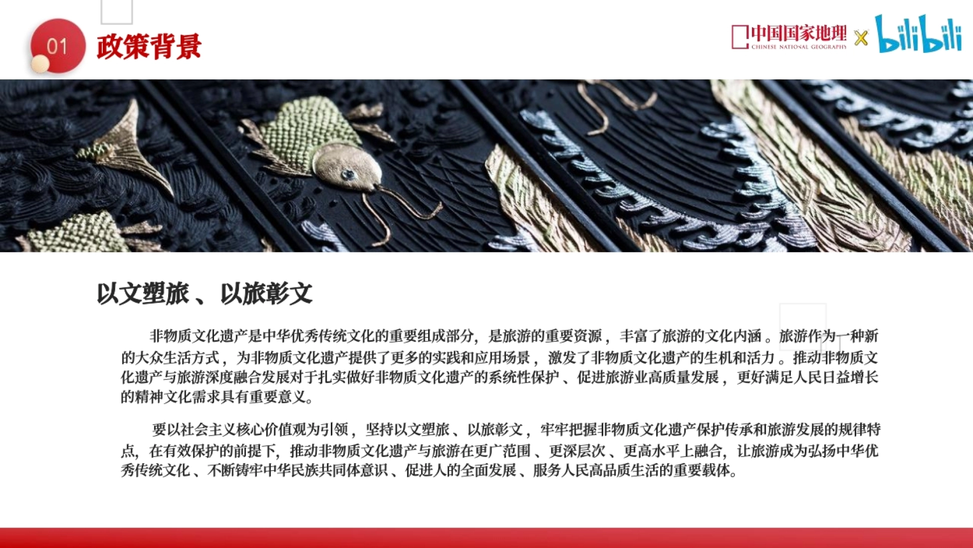 《了不起的非遗》项目方案_第6页