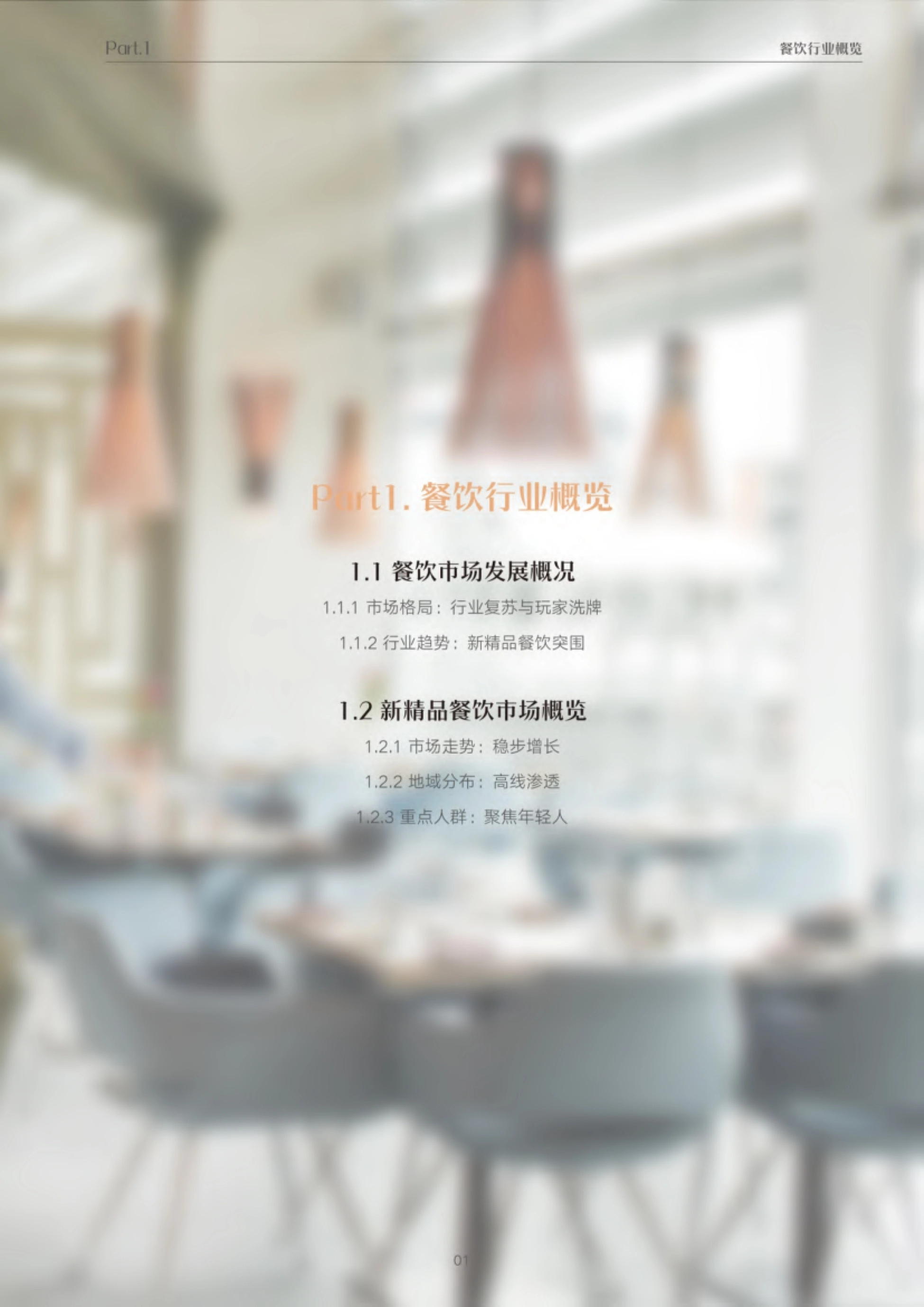 巨量引擎&极光：2023年抖音新精品餐饮白皮书_第6页