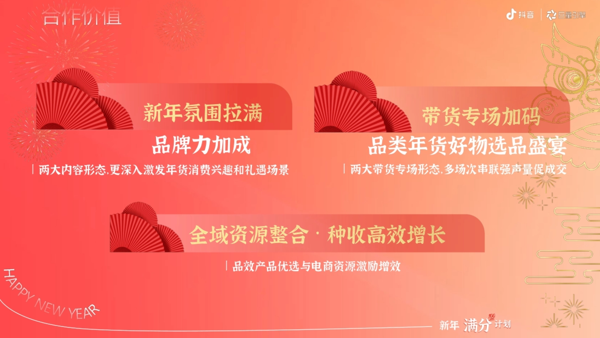 新年满分 !计划 丨两大内容形态,更深入激发年货消费兴趣和礼遇场景 丨两大带