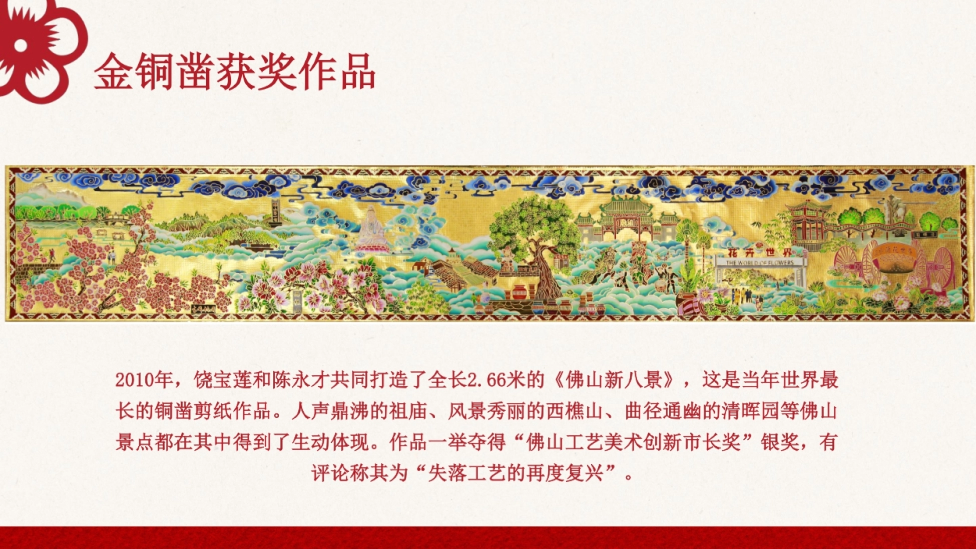 金铜凿开创者与剪纸舞台艺术第一人饶宝莲个人方案_第6页