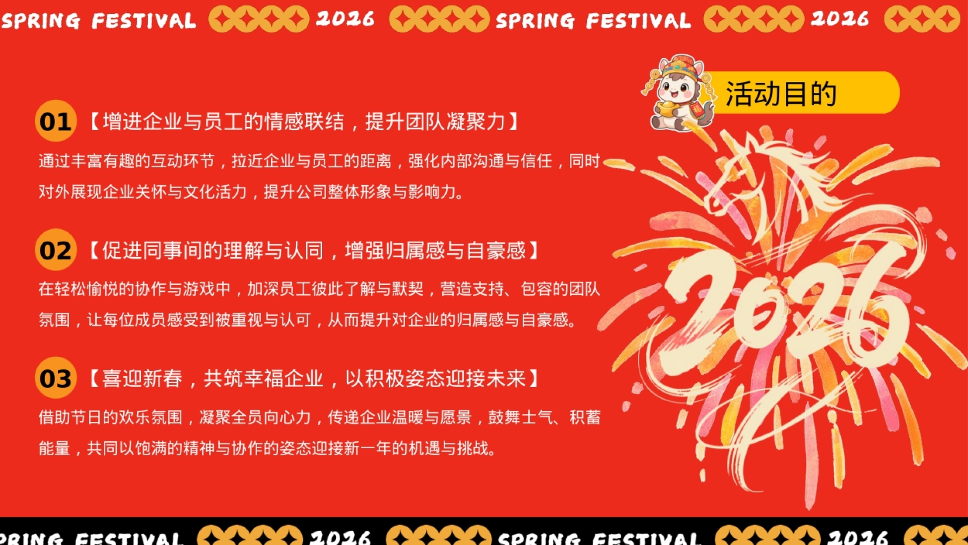 2026春节马年新春市集非遗手作游园会活动方案_第6页