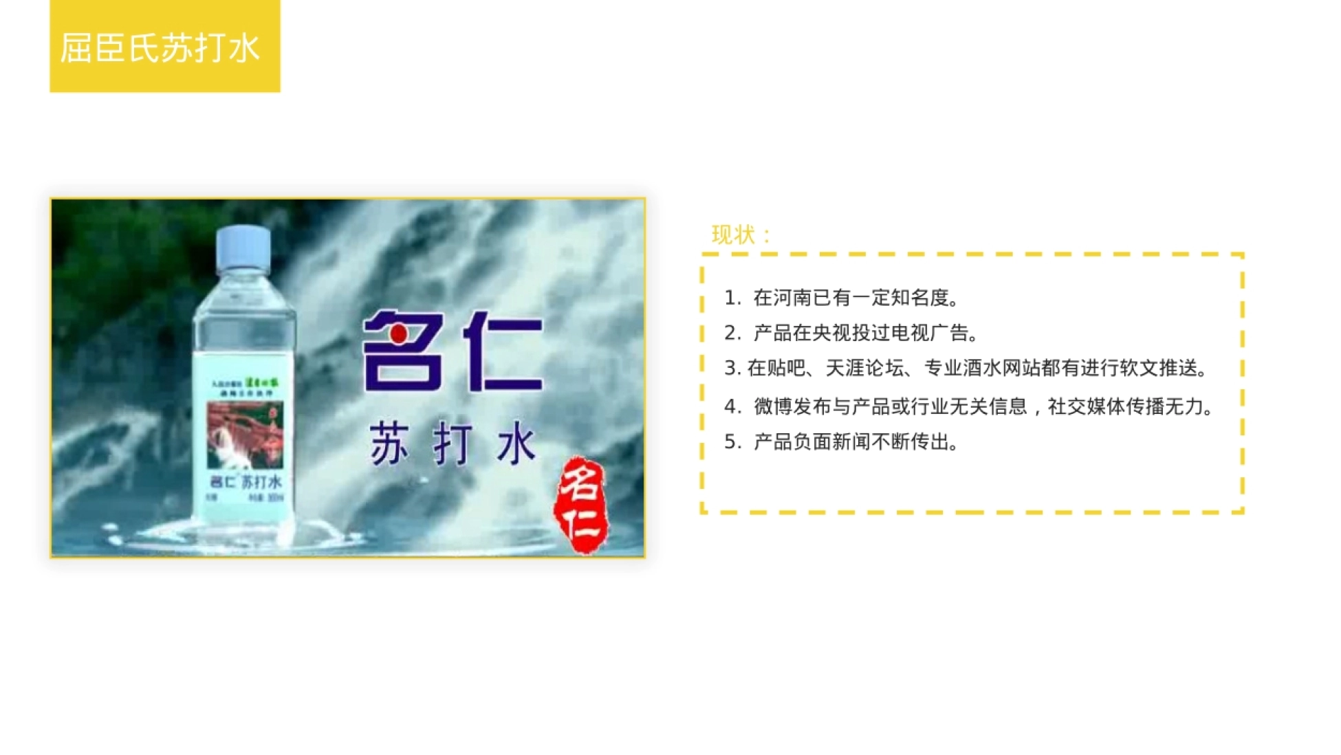 标典苏打水抖音推广思路_第6页