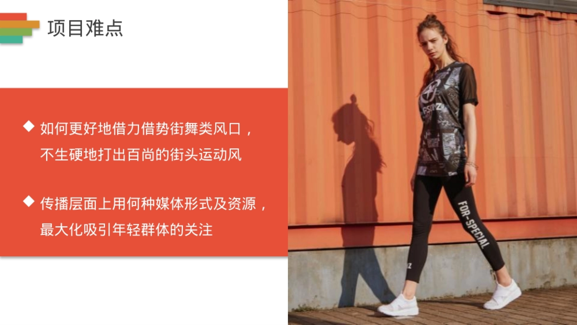乔丹百尚品牌抖音短视频投放传播方案（服装）_第6页