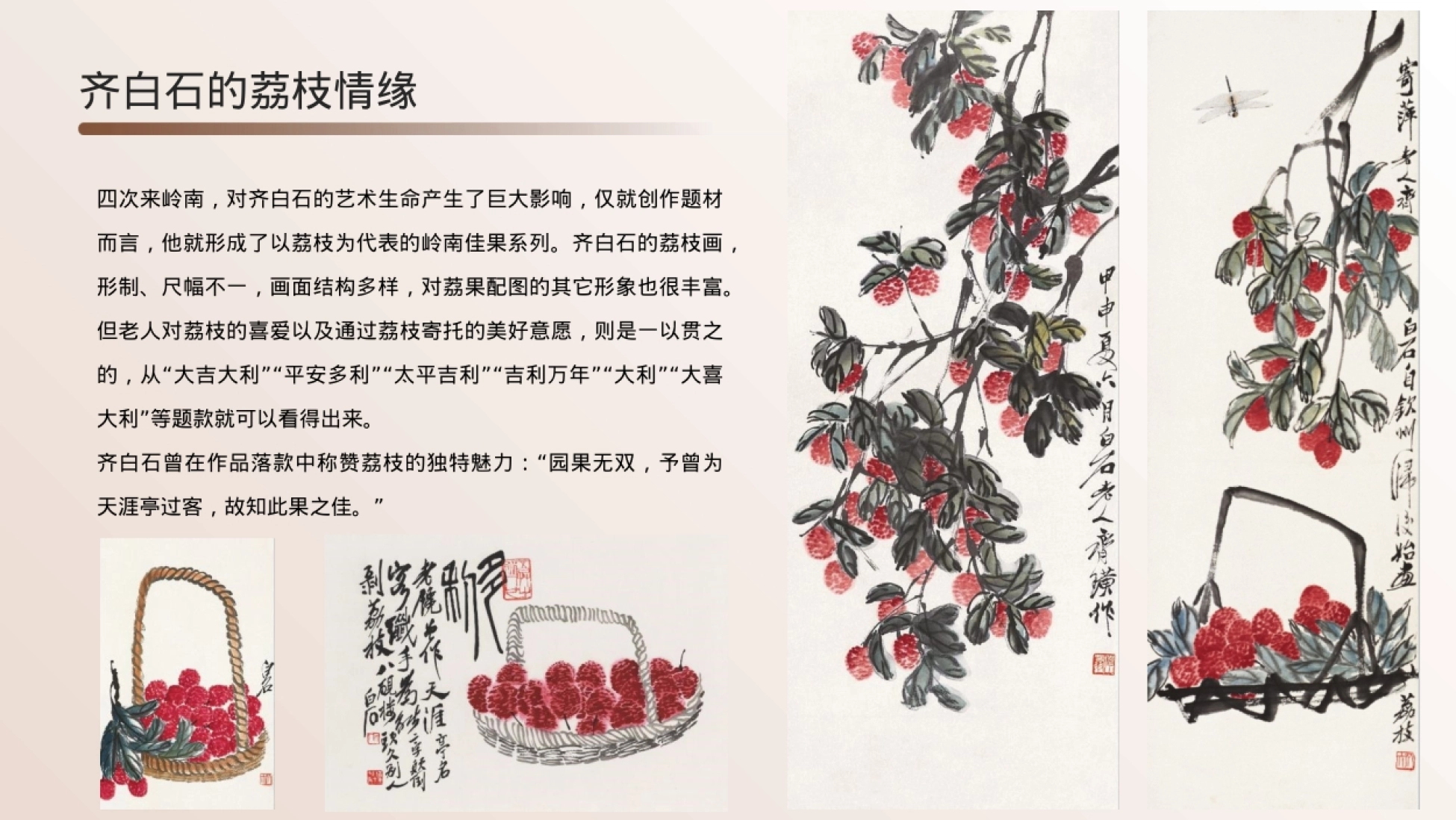 「荔香艺脉」荔枝文化艺术节（非遗助力荔枝文化节）文商旅篇_第6页