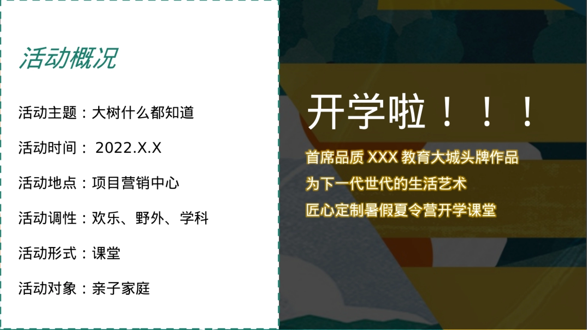 2022-“探趣自然书享会”主题开学季暑假夏令营读书主题暖场活动方案-26P_第6页