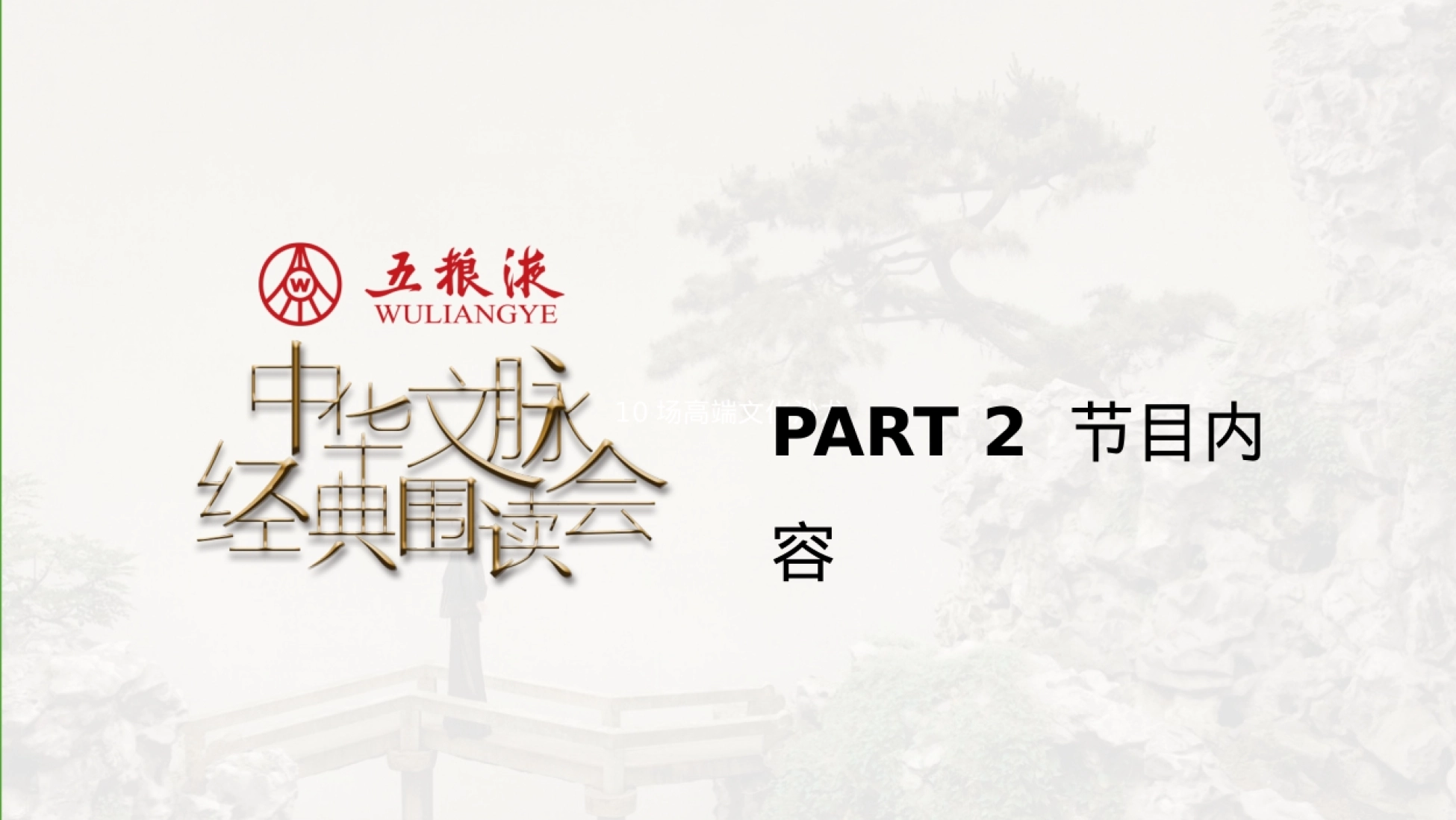 2022-中华文脉·经典围读会专案-37P_第6页