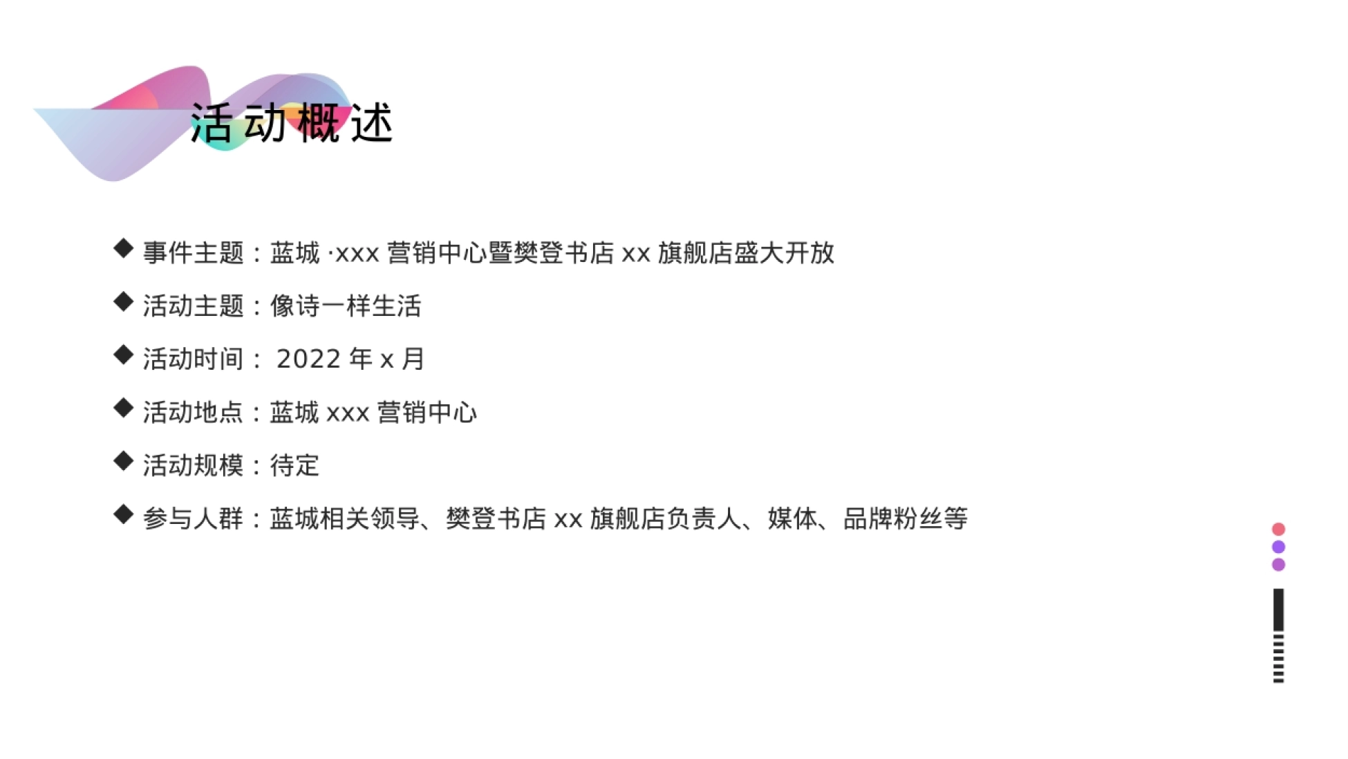 2022-地产项目营销中心暨樊登书店旗舰店开放（像诗一样生活主题）活动策划方案-72P_第6页