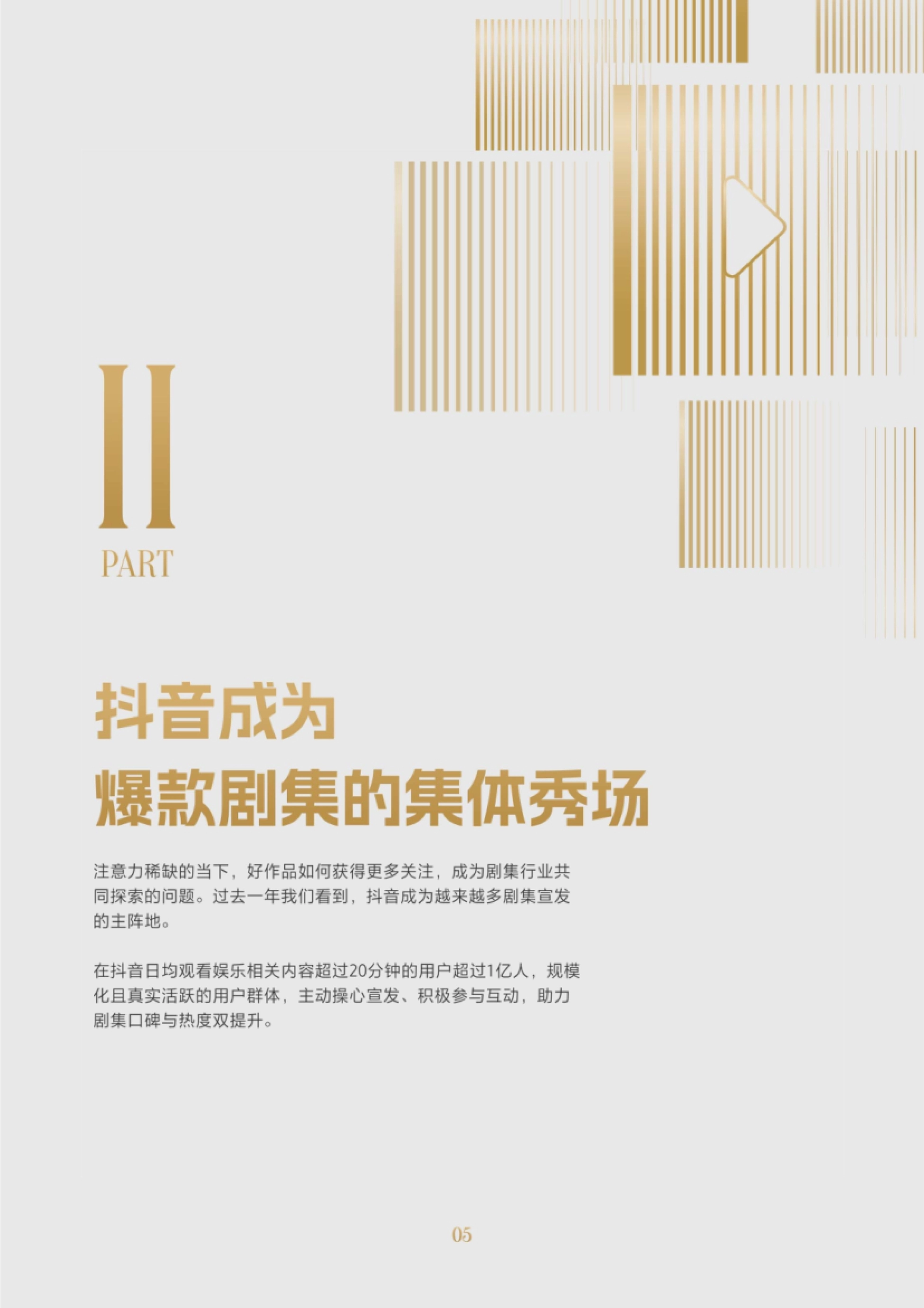 云合数据&抖音：2023抖音剧集年度报告_第7页