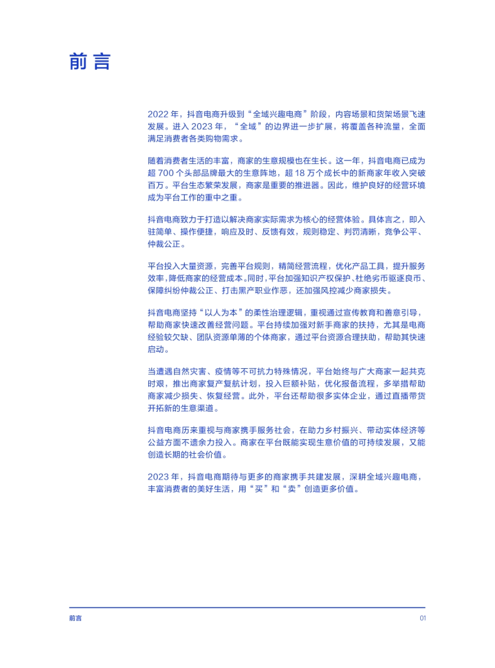 巨量算数：抖音电商商家经营环境报告_第7页