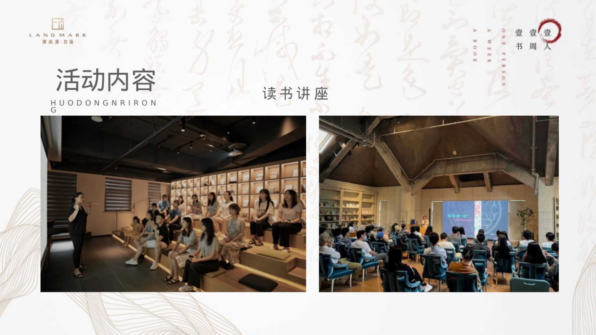 2022-中式读书讲座活动提案-20P_第7页