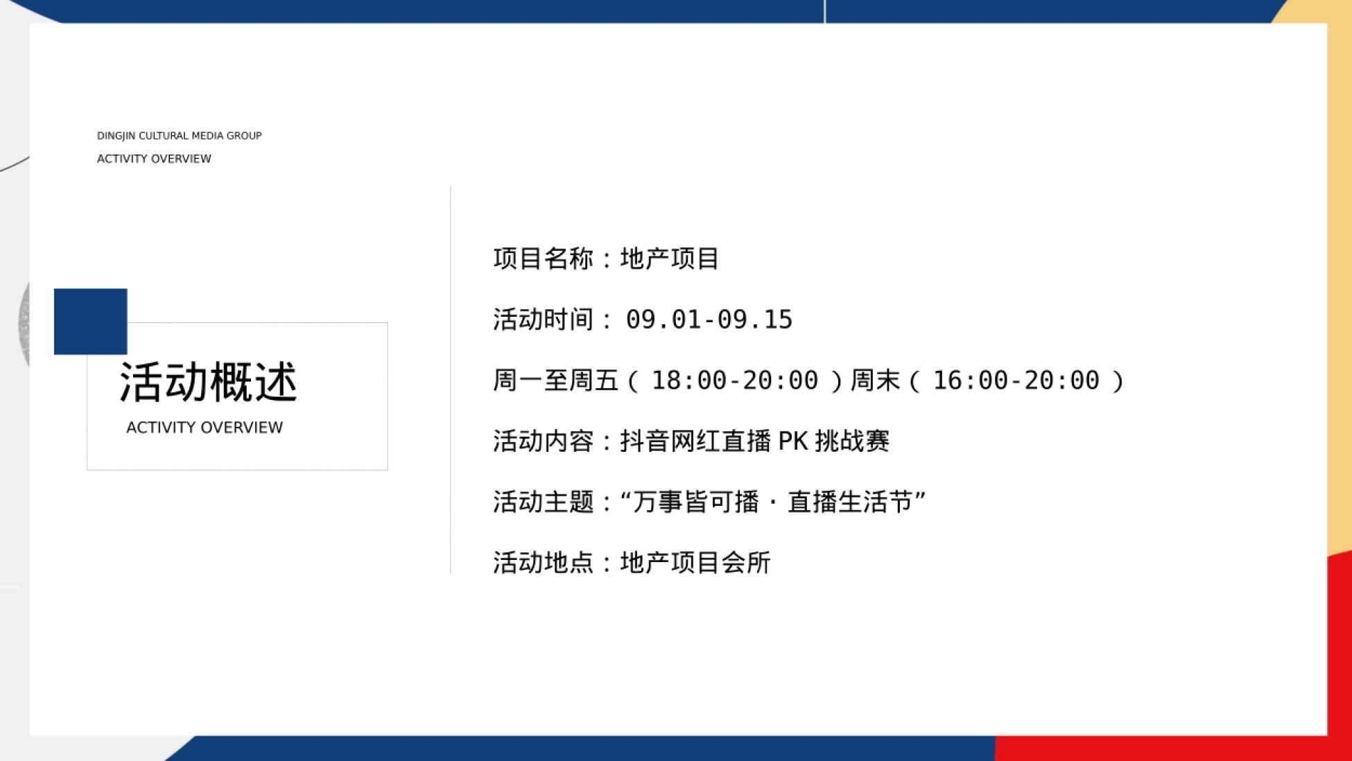 有豪礼相送从而吸引观众长时间观看 ②直播间豪礼送不停 DING JIN CU