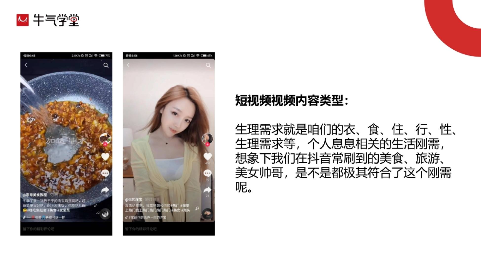 抖音淘客实操解密_第7页