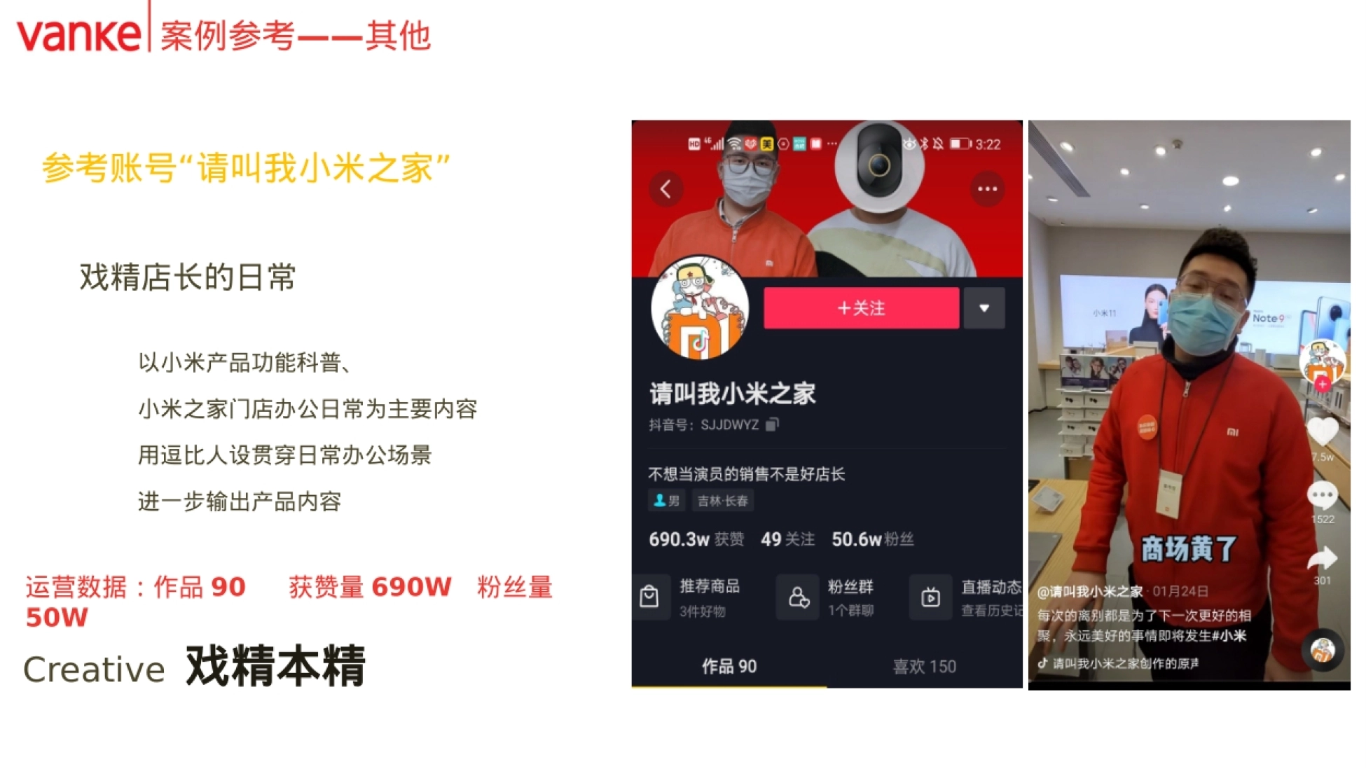 海南万科年度抖音代运营&全网营销传播规划方案_第7页