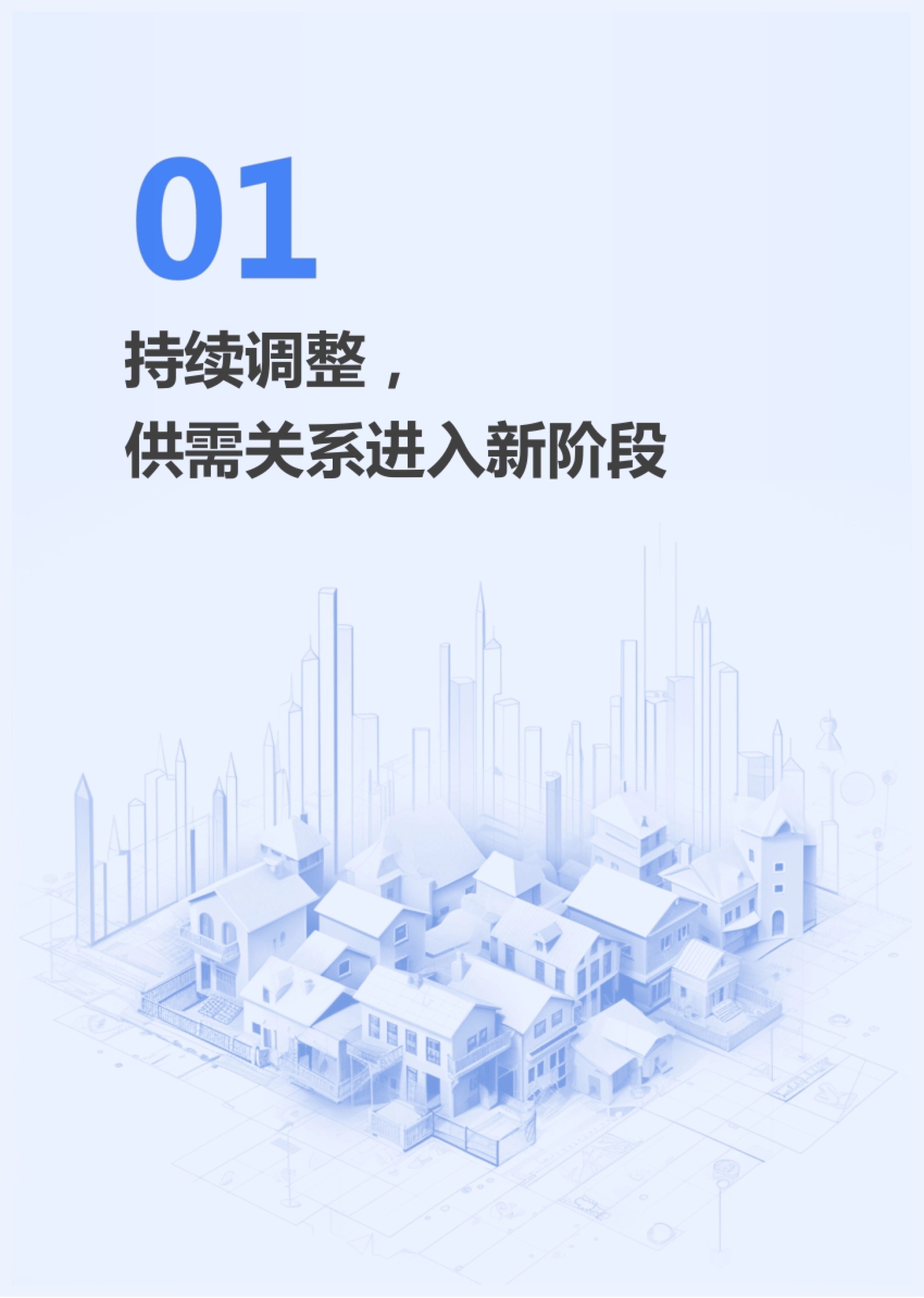 巨量算数：2024抖音房产生态白皮书_第7页