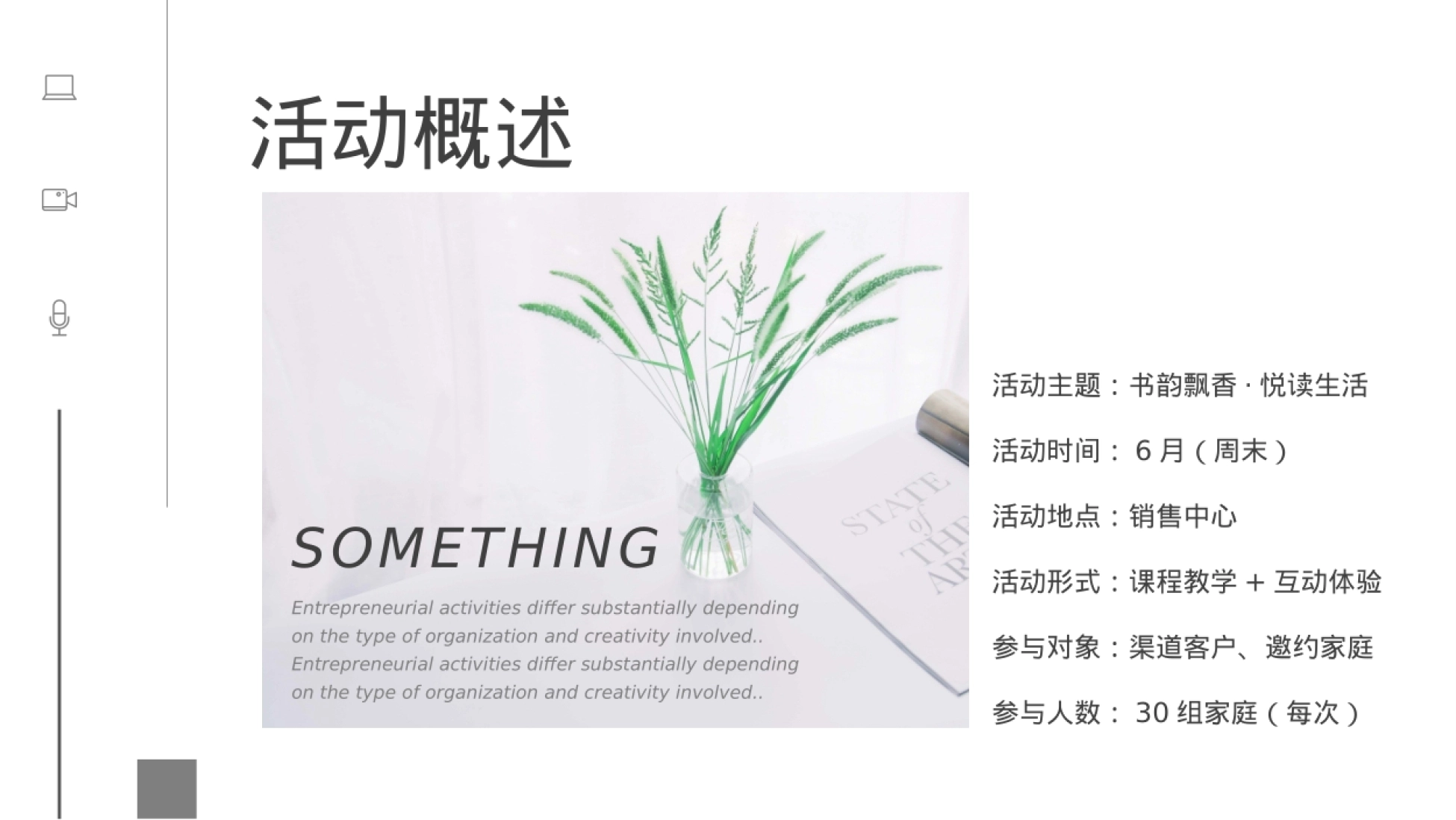 2021-地产项目月度圈层系列（书韵飘香·悦读生活主题）活动策划方案-45P_第7页