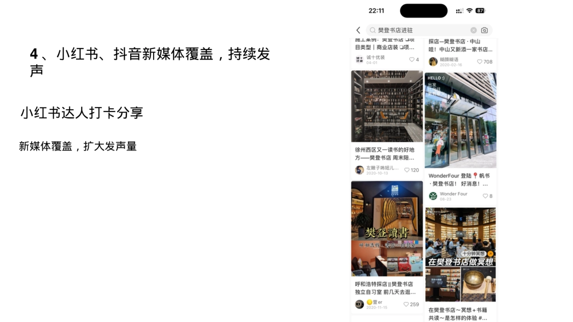 2024-联发中心樊登读书进驻营销推广方案-17P_第7页