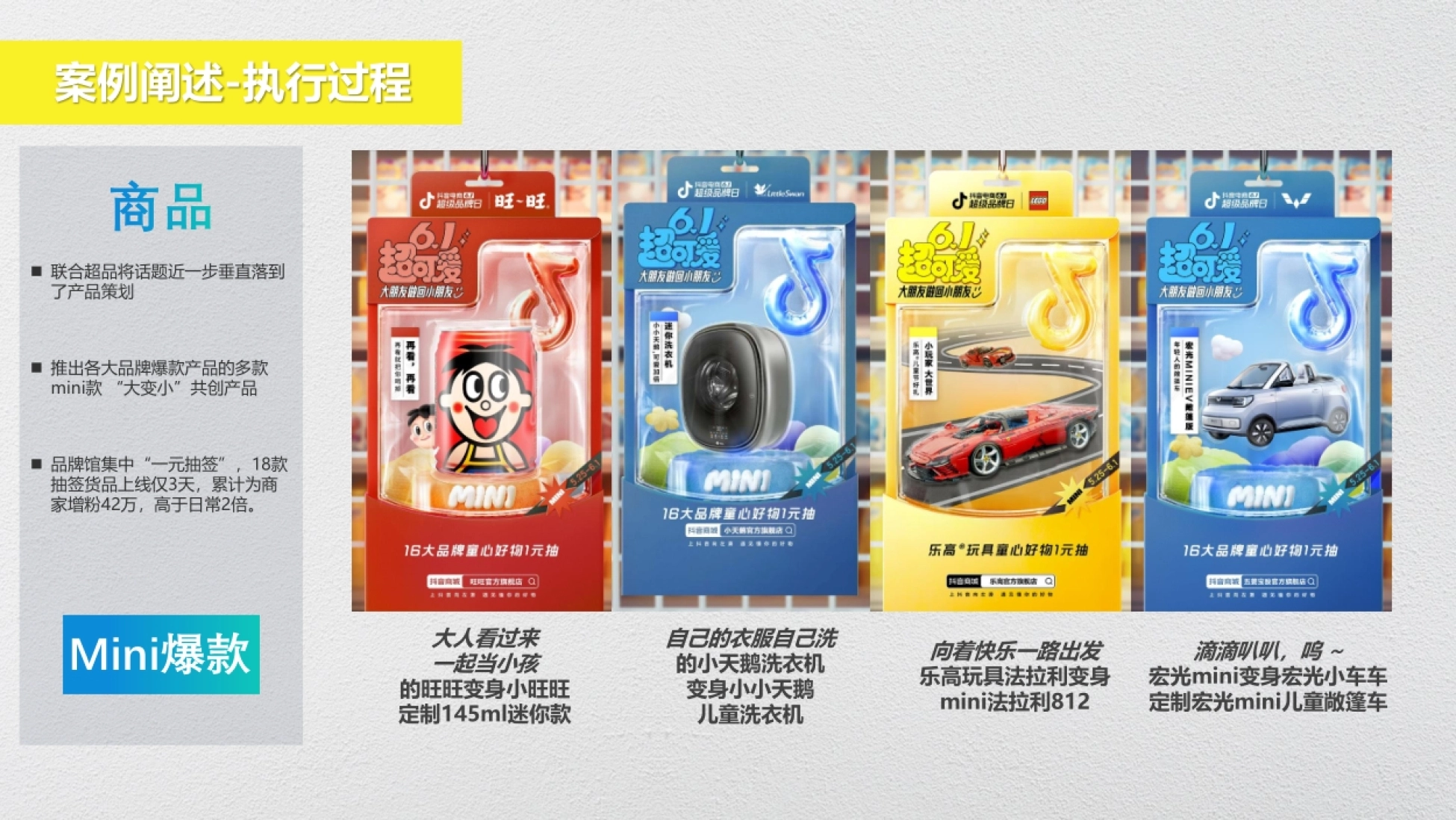 商品 ◼联合超品将话题近一步垂直落到 了产品策划 ◼推出各大品牌爆款产品的多