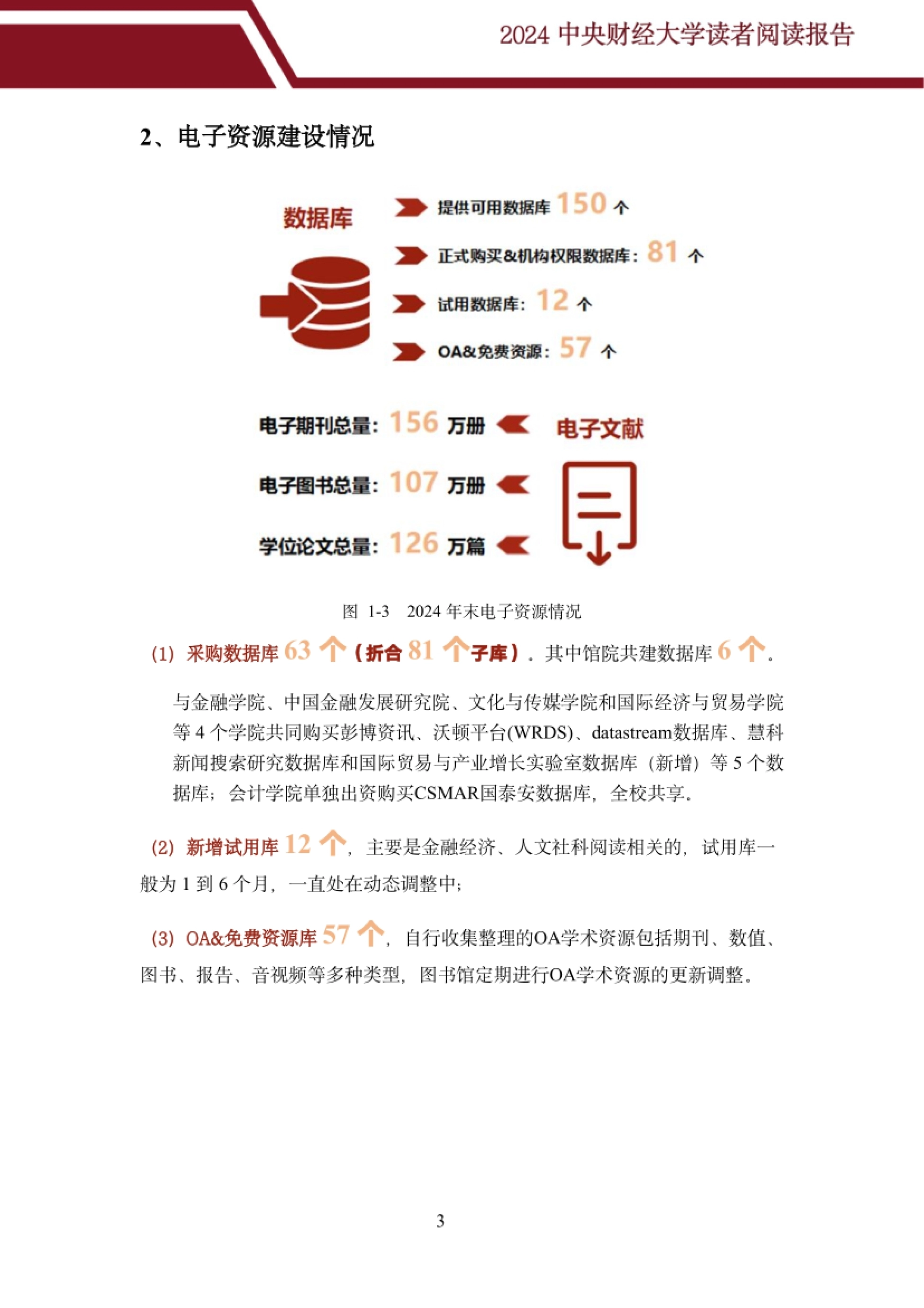 2024-年度读者阅读报告-73P_第7页