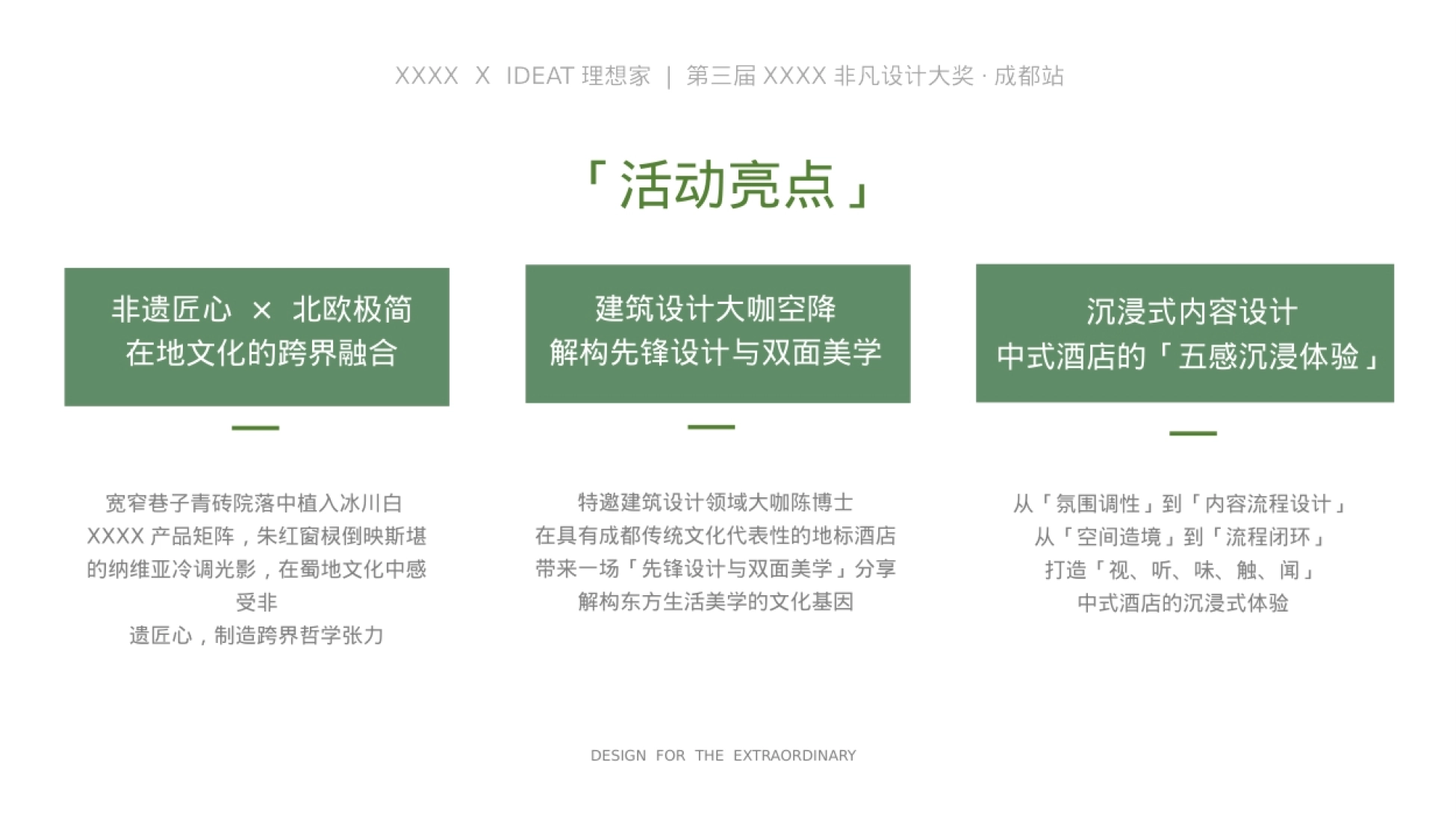 2026家电北欧厨电品牌第三届非凡设计大奖成都站活动方案_第7页