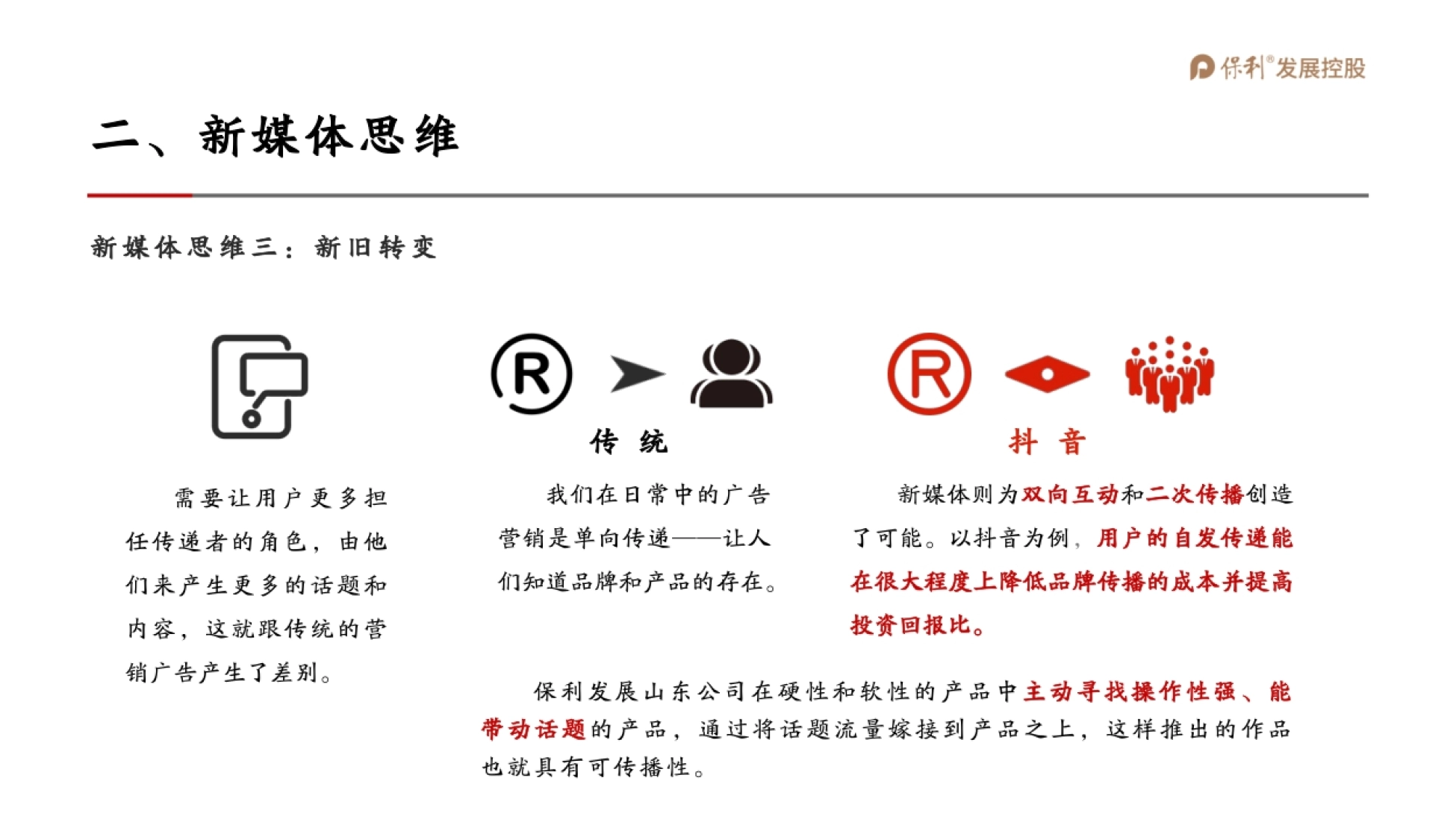 保利山东抖音运营全案_第7页