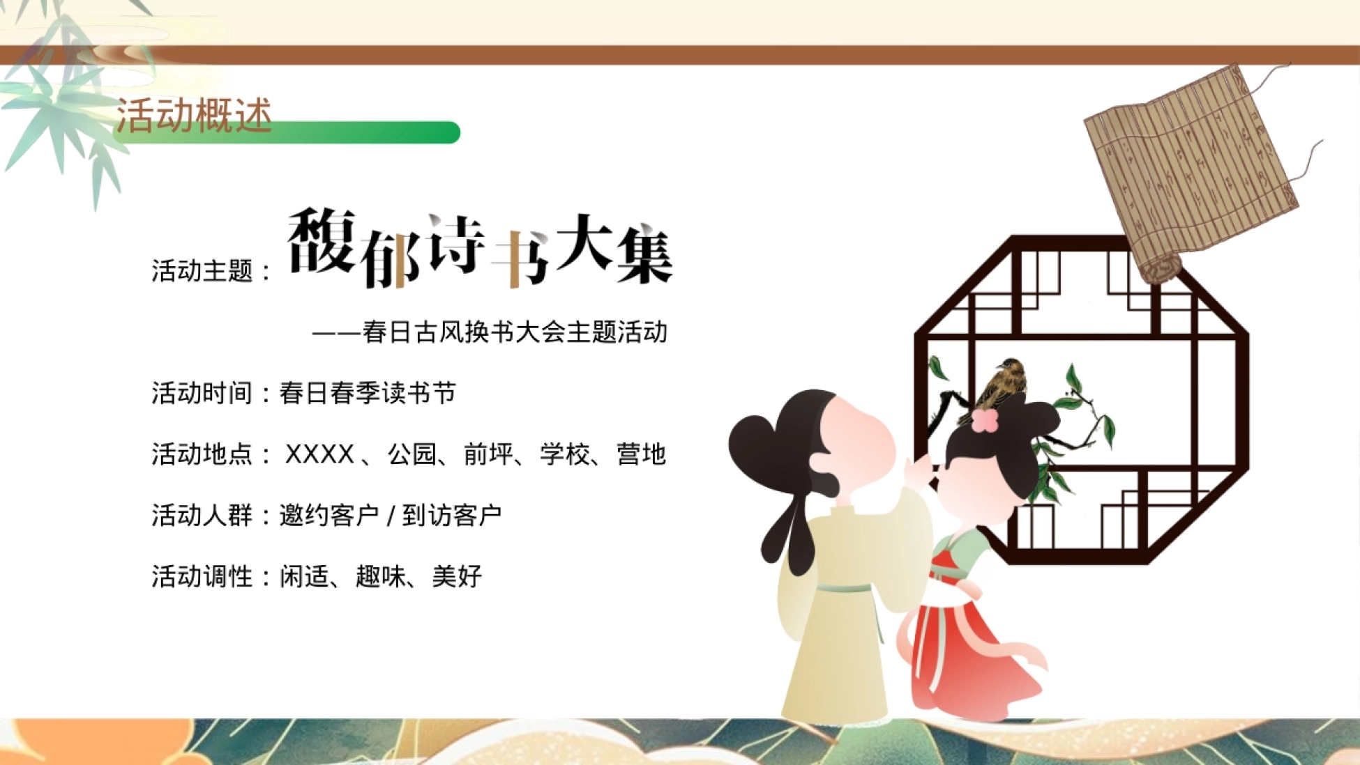 2024-地产项目春日古风换书大会（馥郁诗书大集主题）活动策划方案-53P_第7页