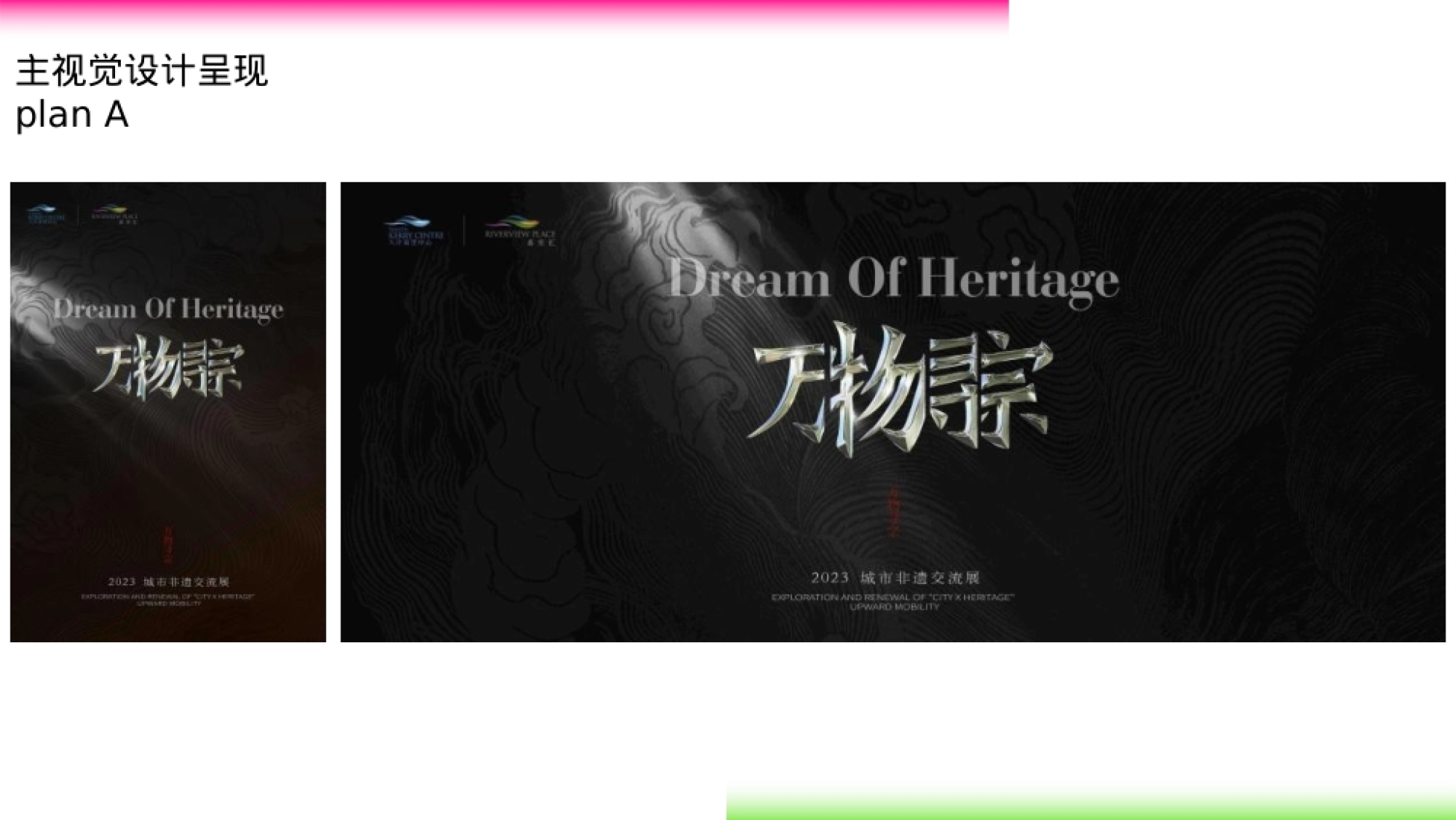 商业购物中心城市非遗交流展系列（万物寻宗主题）活动策划方案_第7页