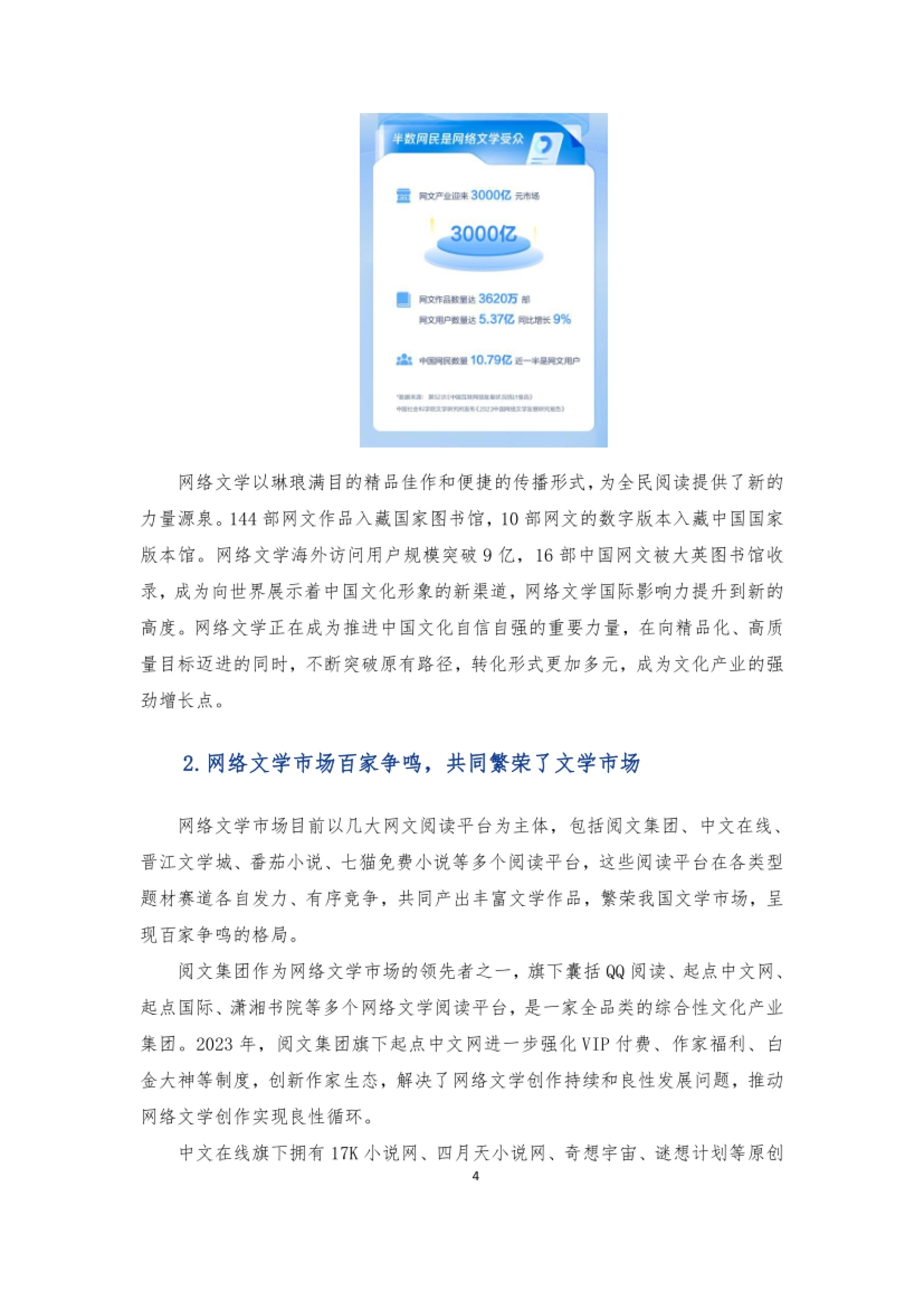 2024-中国网络文学阅读平台价值研究报告-中国新闻出版研究院-39P_第7页