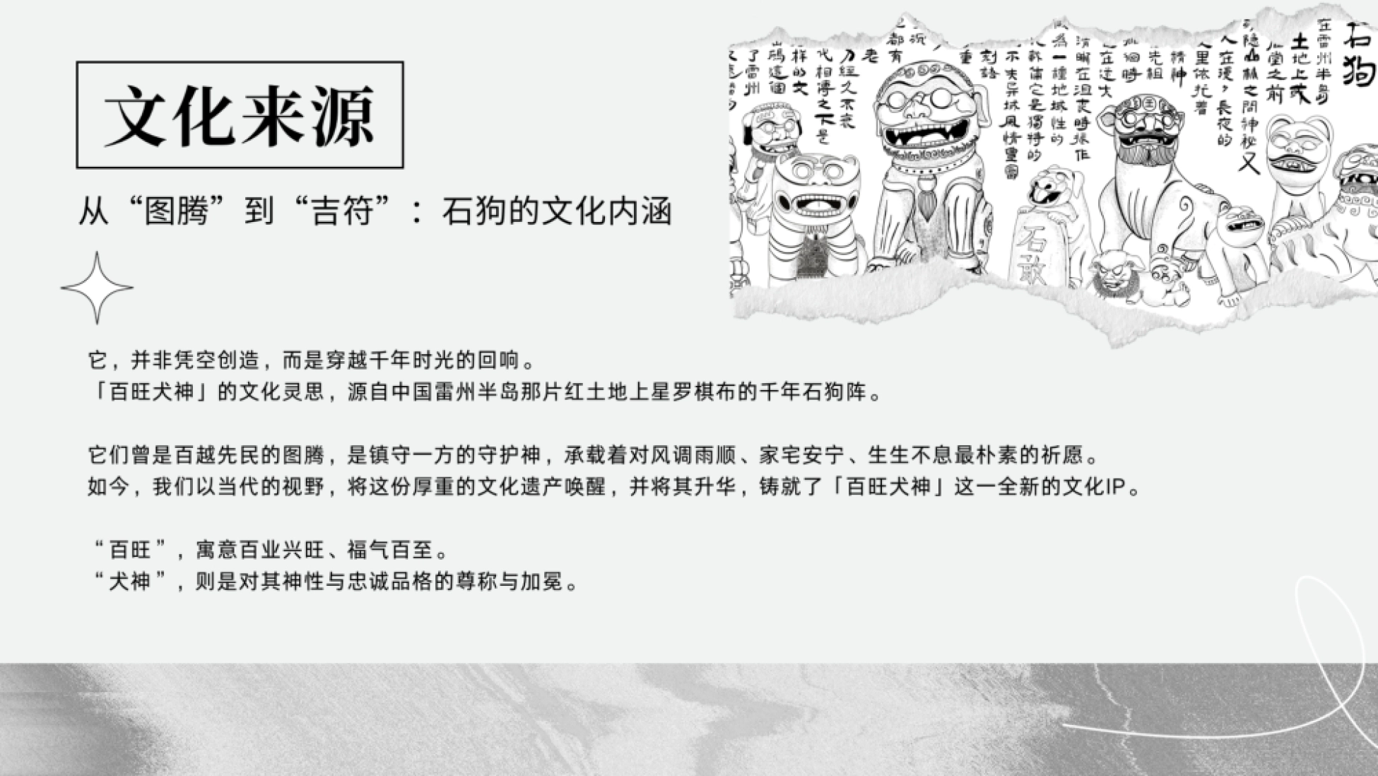 非遗千年守护神·百旺犬神_第7页