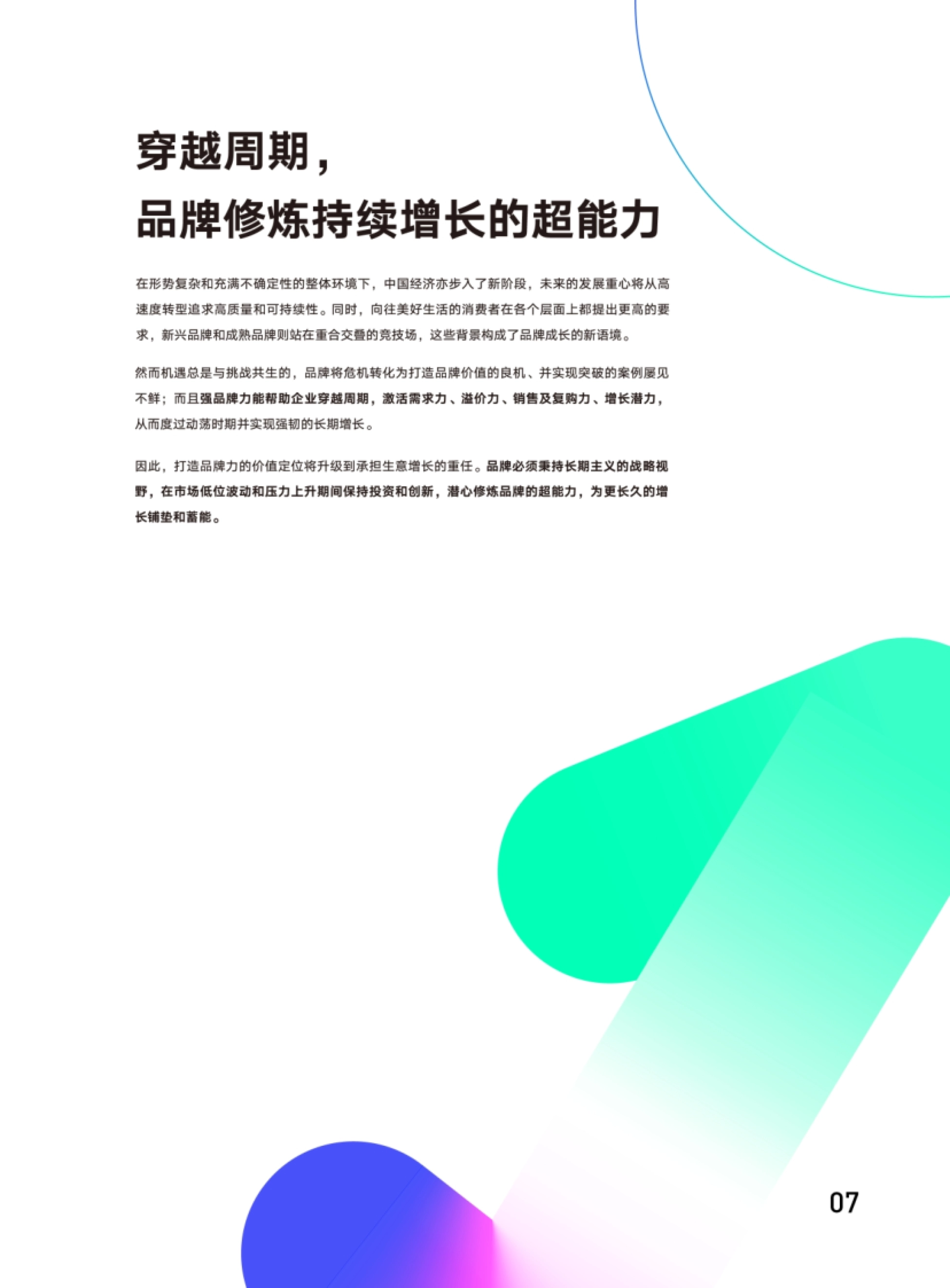 巨量&凯度：品牌力增长度量白_第7页