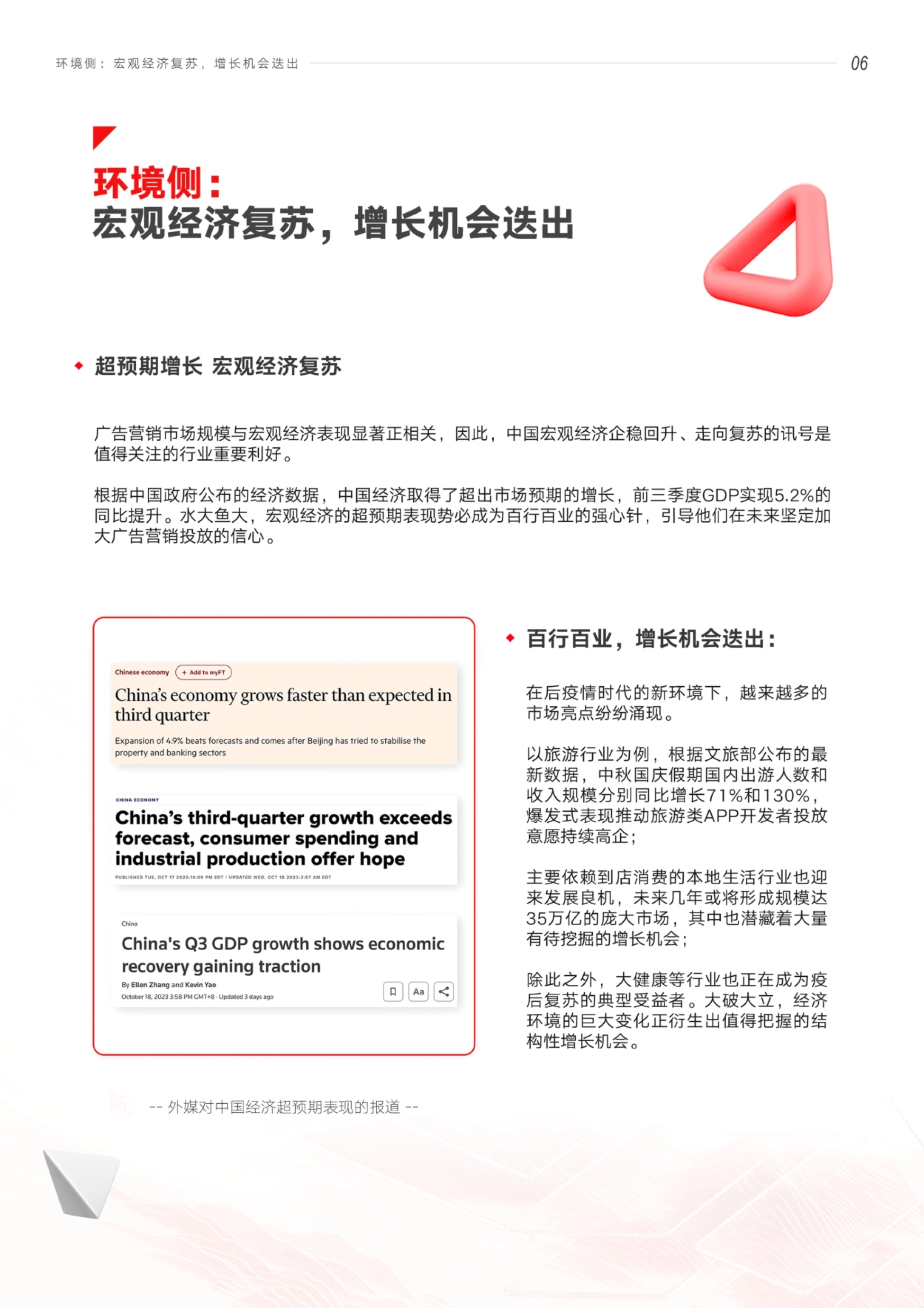 益普索&穿山甲：从增长阵地到经营生态-2023平台发展趋势白皮书_第7页