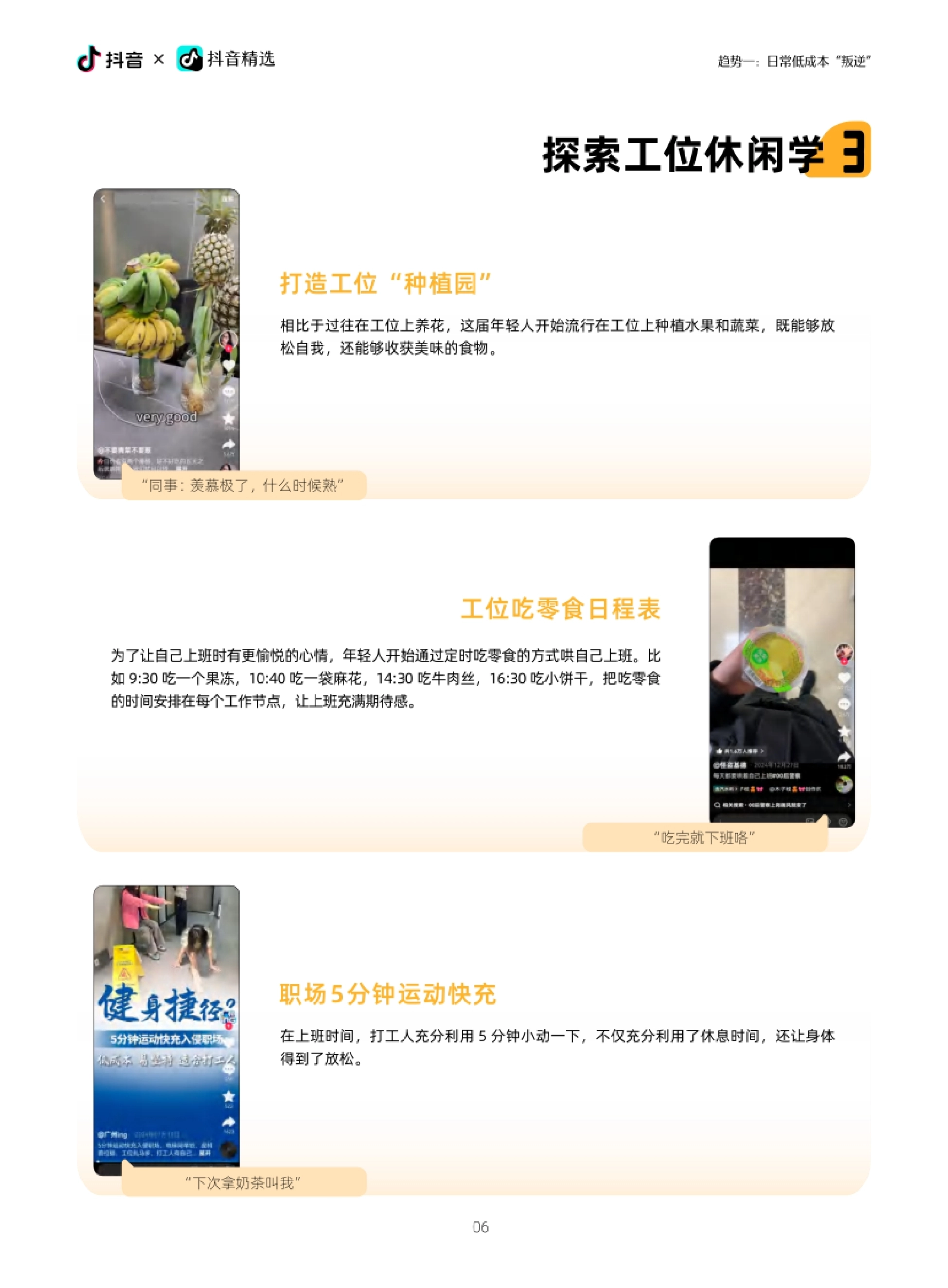 回归自我：2025抖音精选年轻人趋势洞察_第7页