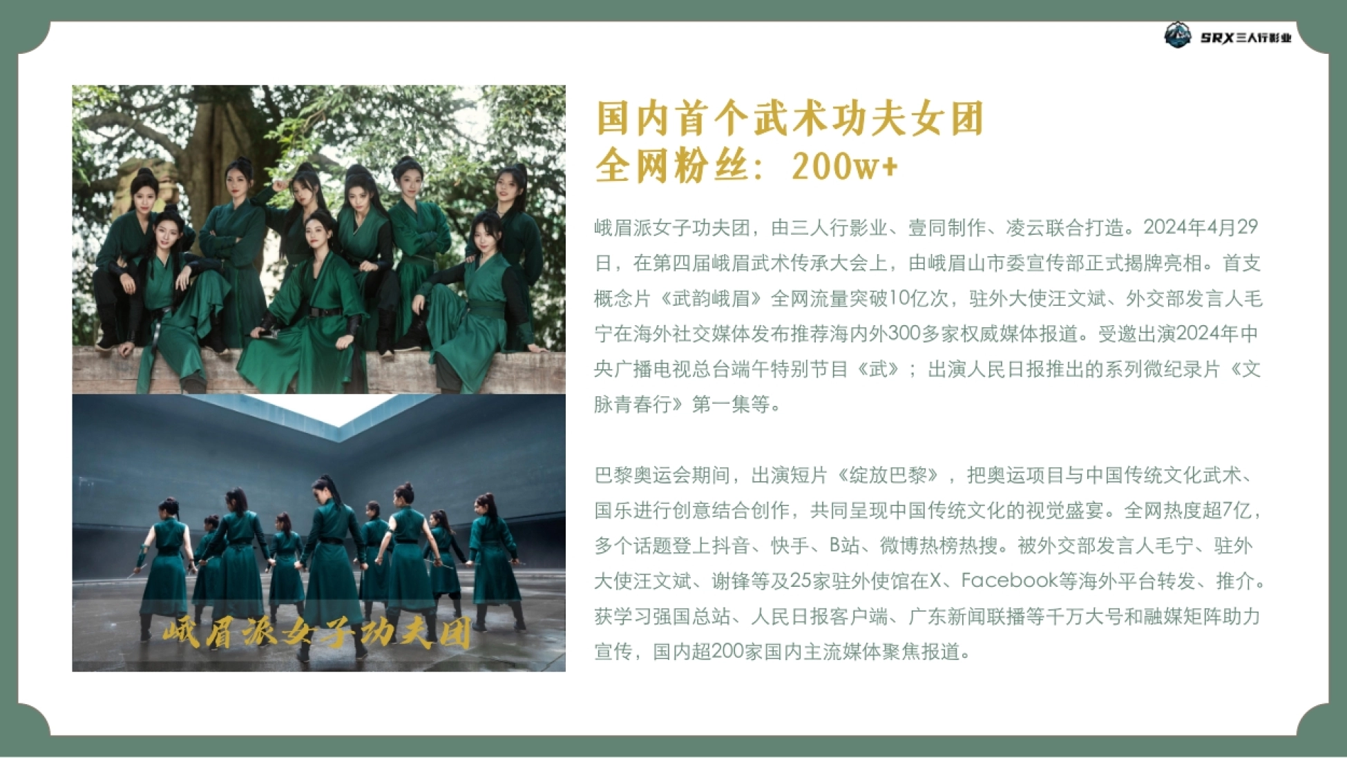 抖音非遗功夫短剧《峨眉派了吗》项目方案_第7页