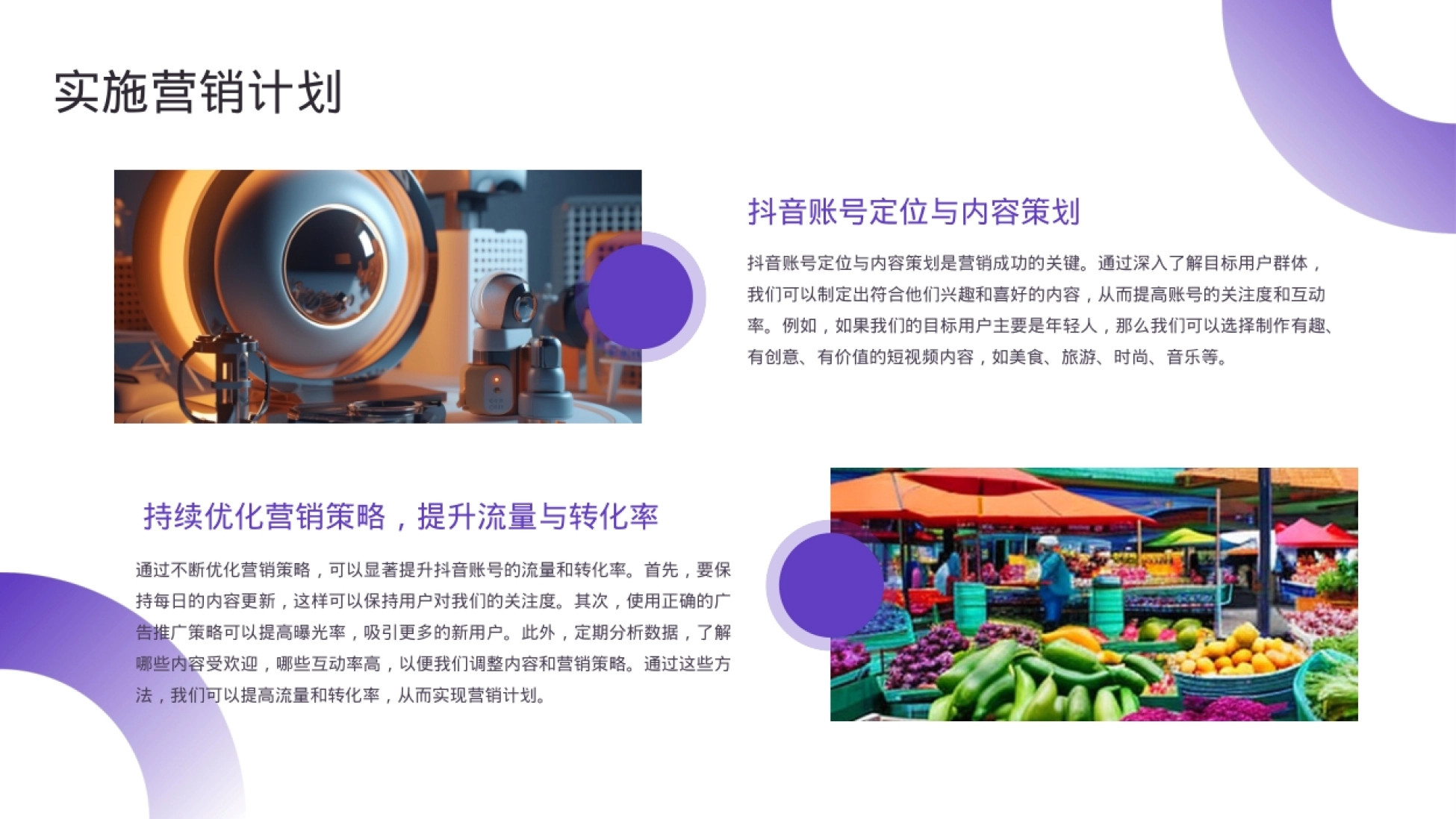抖音账号营销实战策略解析_第7页