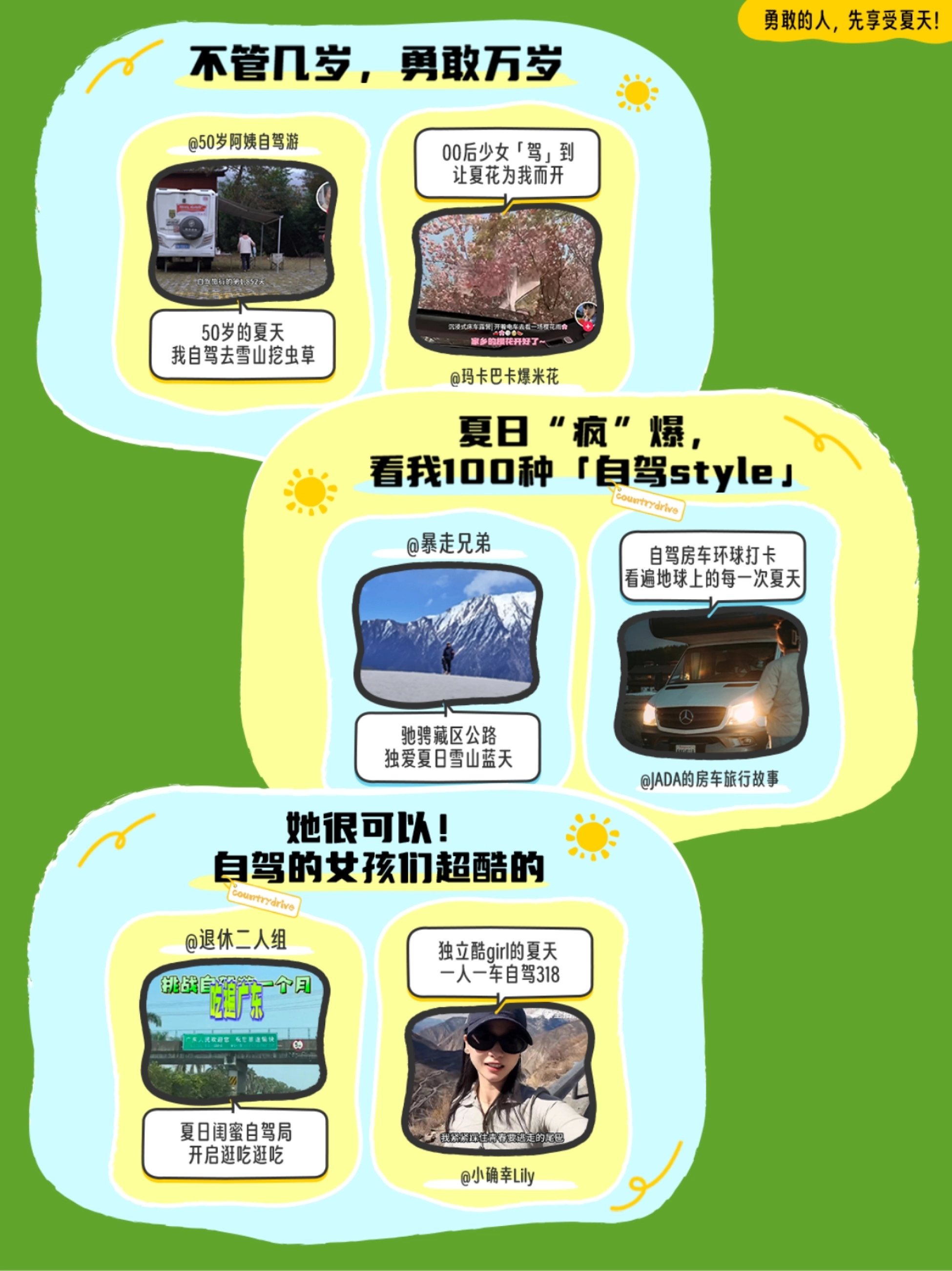 勇敢的人,先享受夏天! 不管几岁,真 勇敢万岁 @50岁阿姨自驾游 00后少