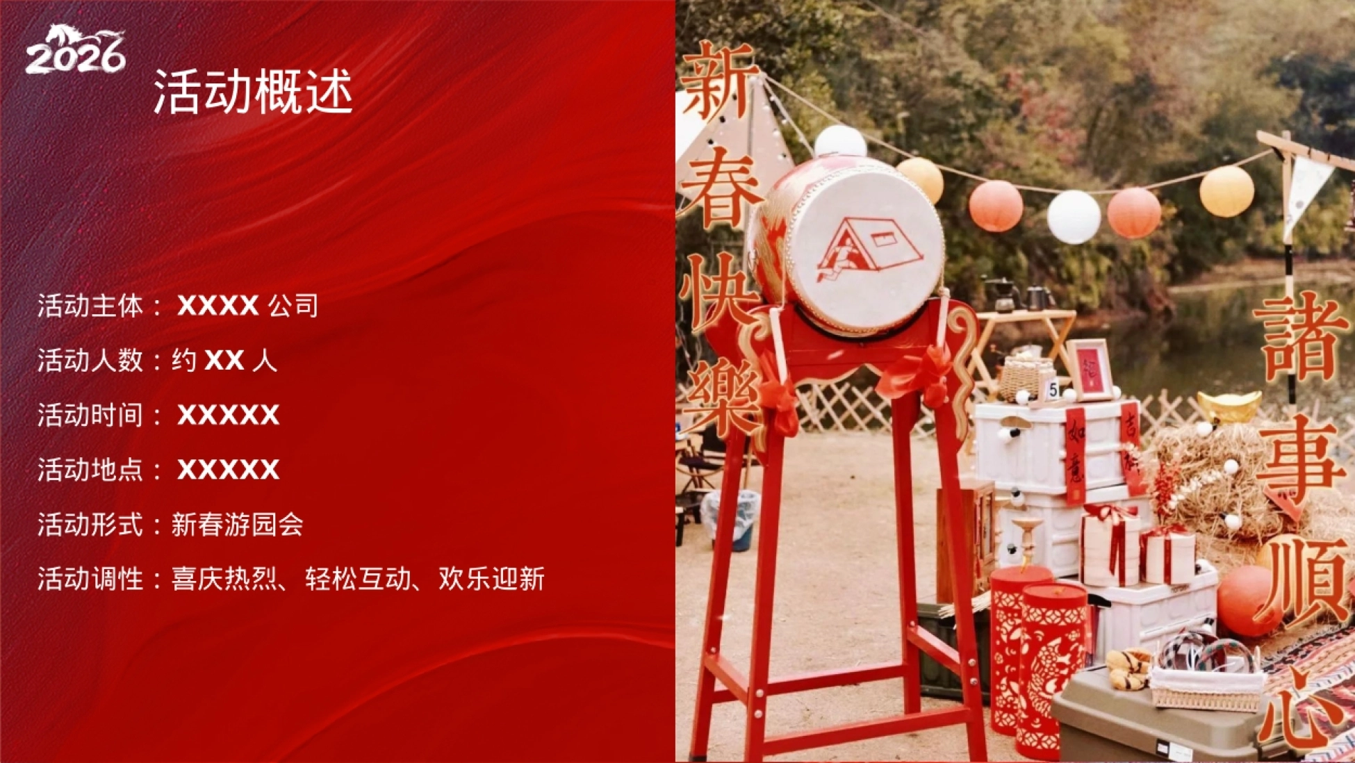 2026马年新春游园会（智策骏码 乐启新年）嘉年华活动方案_第8页