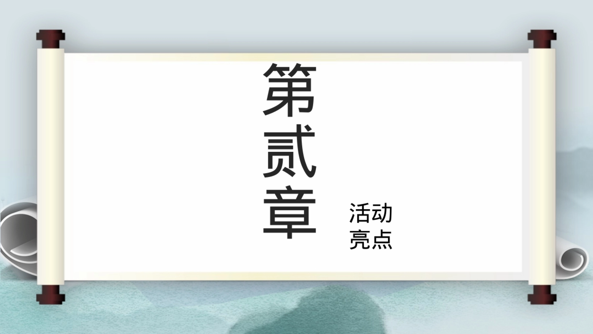 2021-地产项目线上诗词大赛（中秋诗话 诵读经典主题）活动策划方案-55P_第8页