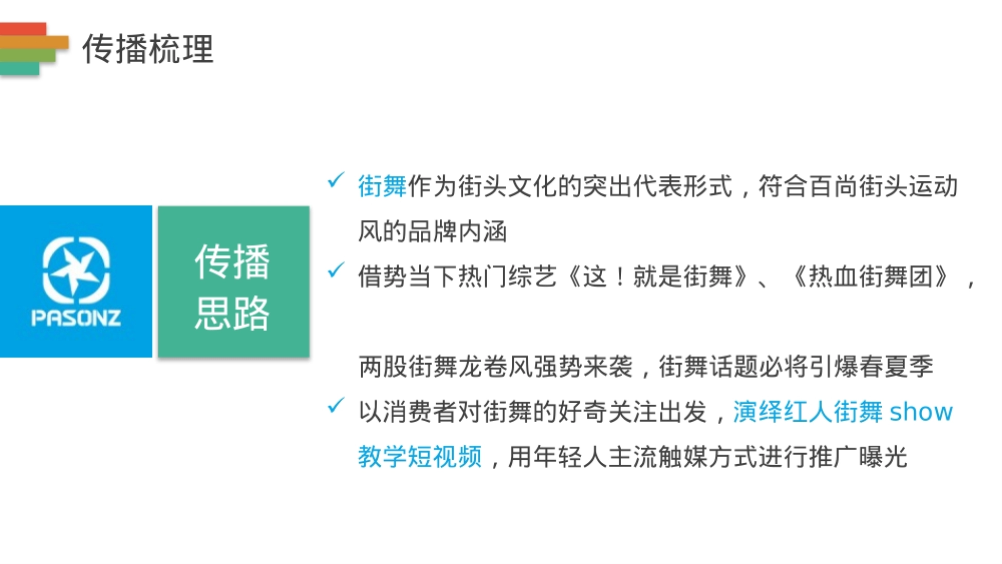 乔丹百尚品牌抖音短视频投放传播方案（服装）_第8页