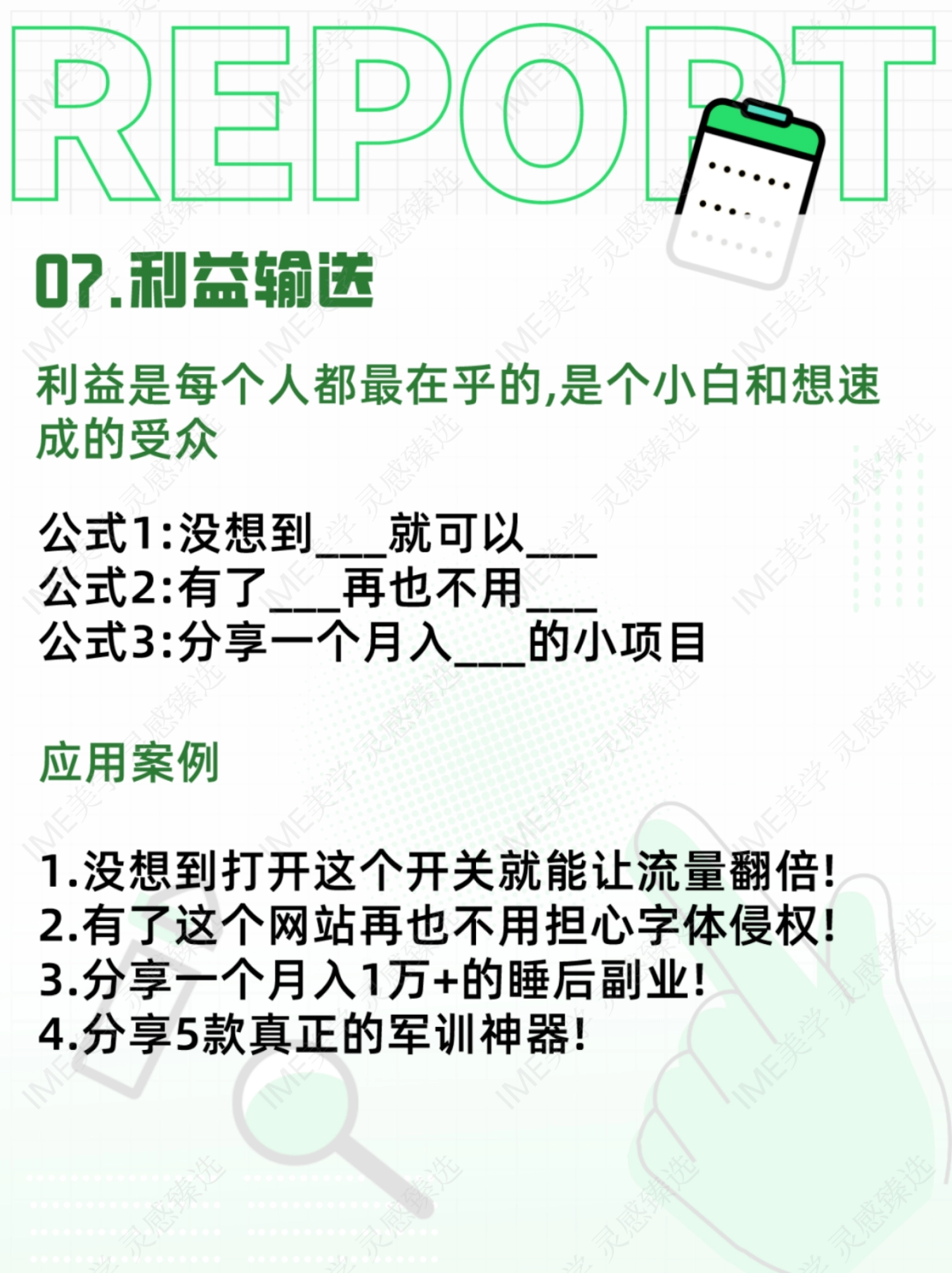 自带流量密码的 9 种钩子型开头_第8页