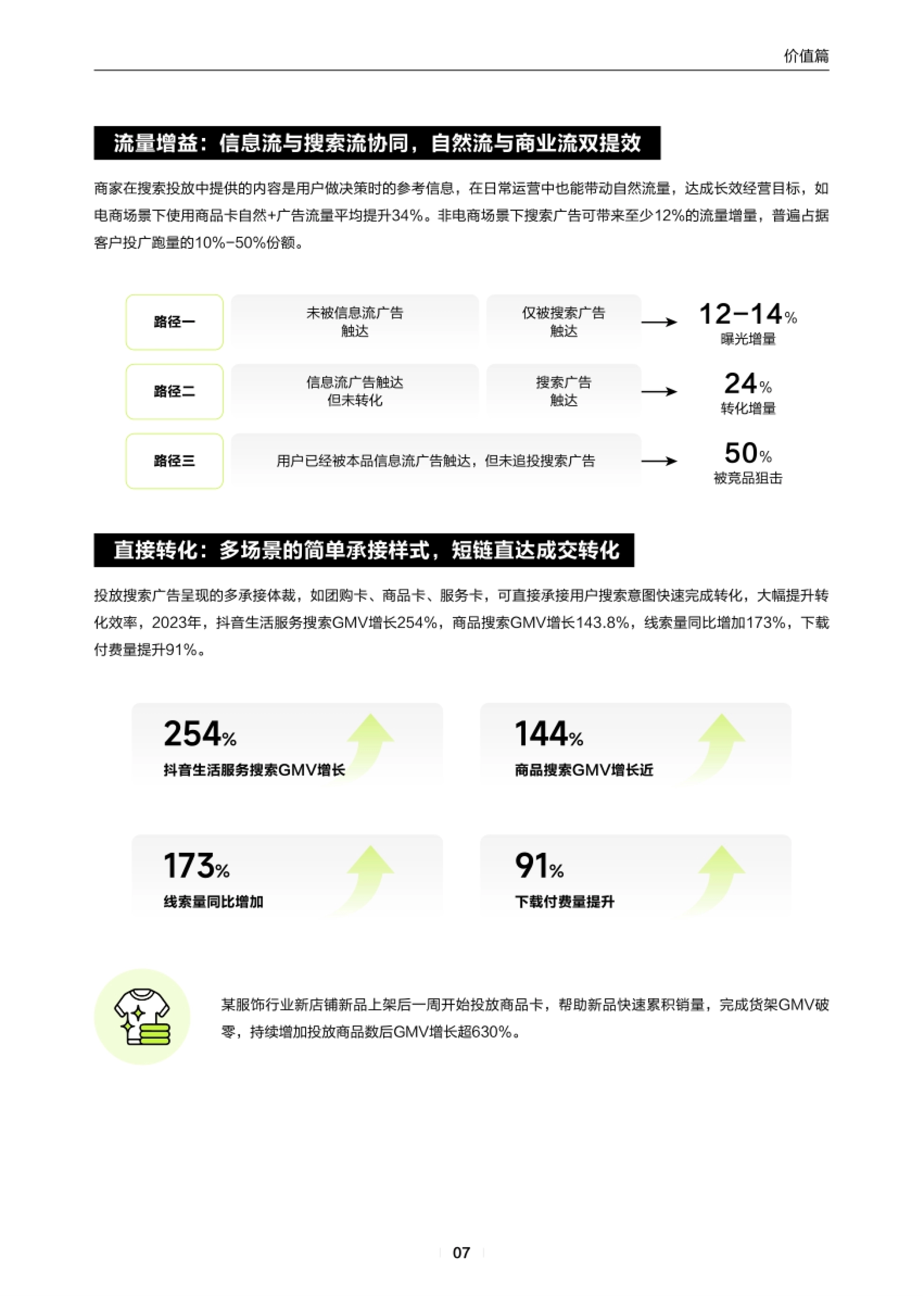 巨量引擎：2024搜索广告营销通案：种搜一体生意直达_第8页