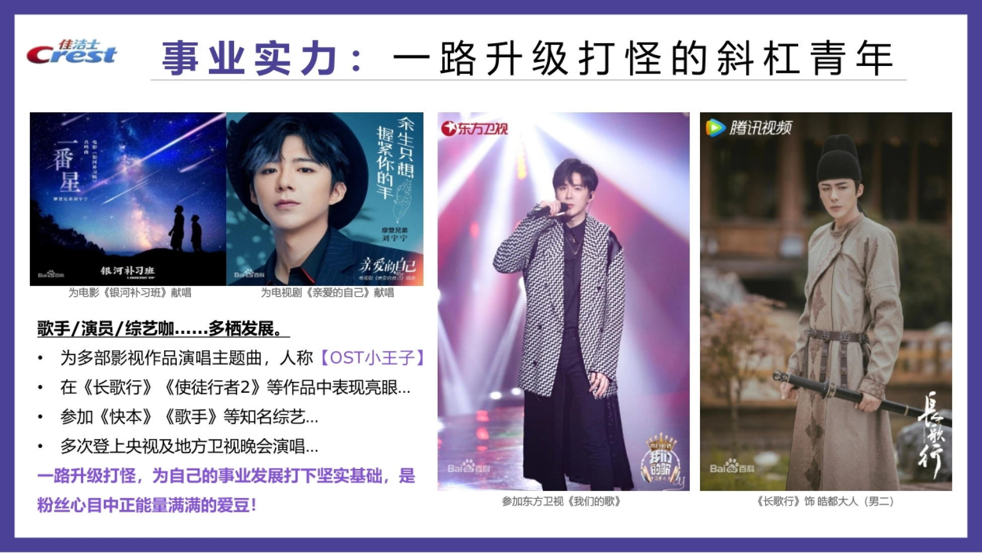 京东X佳洁士X刘宇宁秒杀星时刻营销方案_第8页